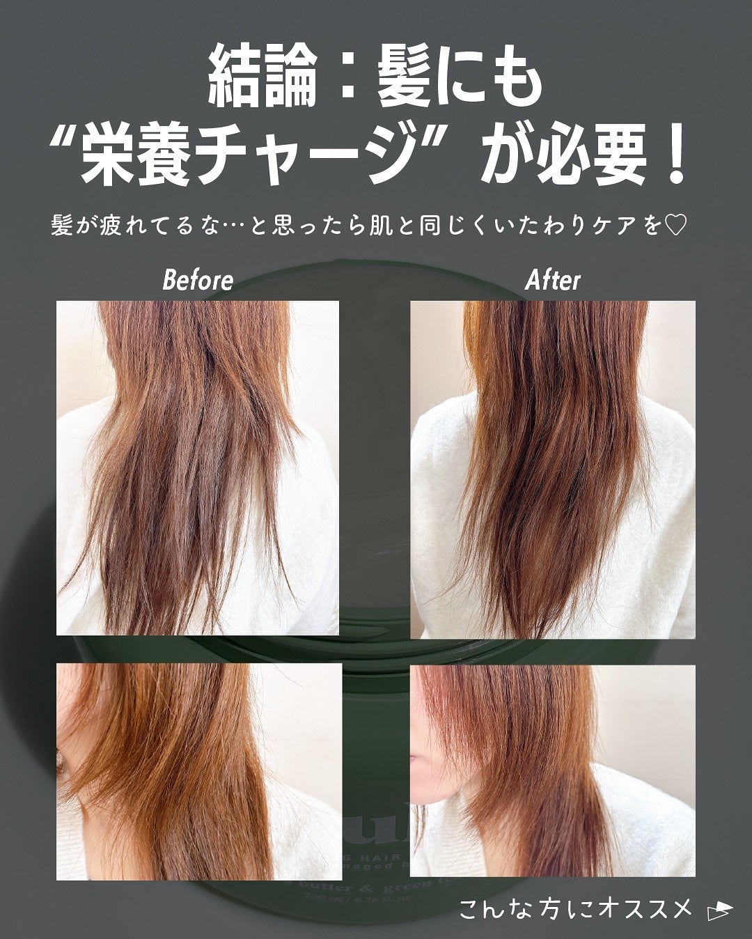 ナリッシングヘアバター/Anuko/アウトバストリートメントを使ったクチコミ(4枚目)