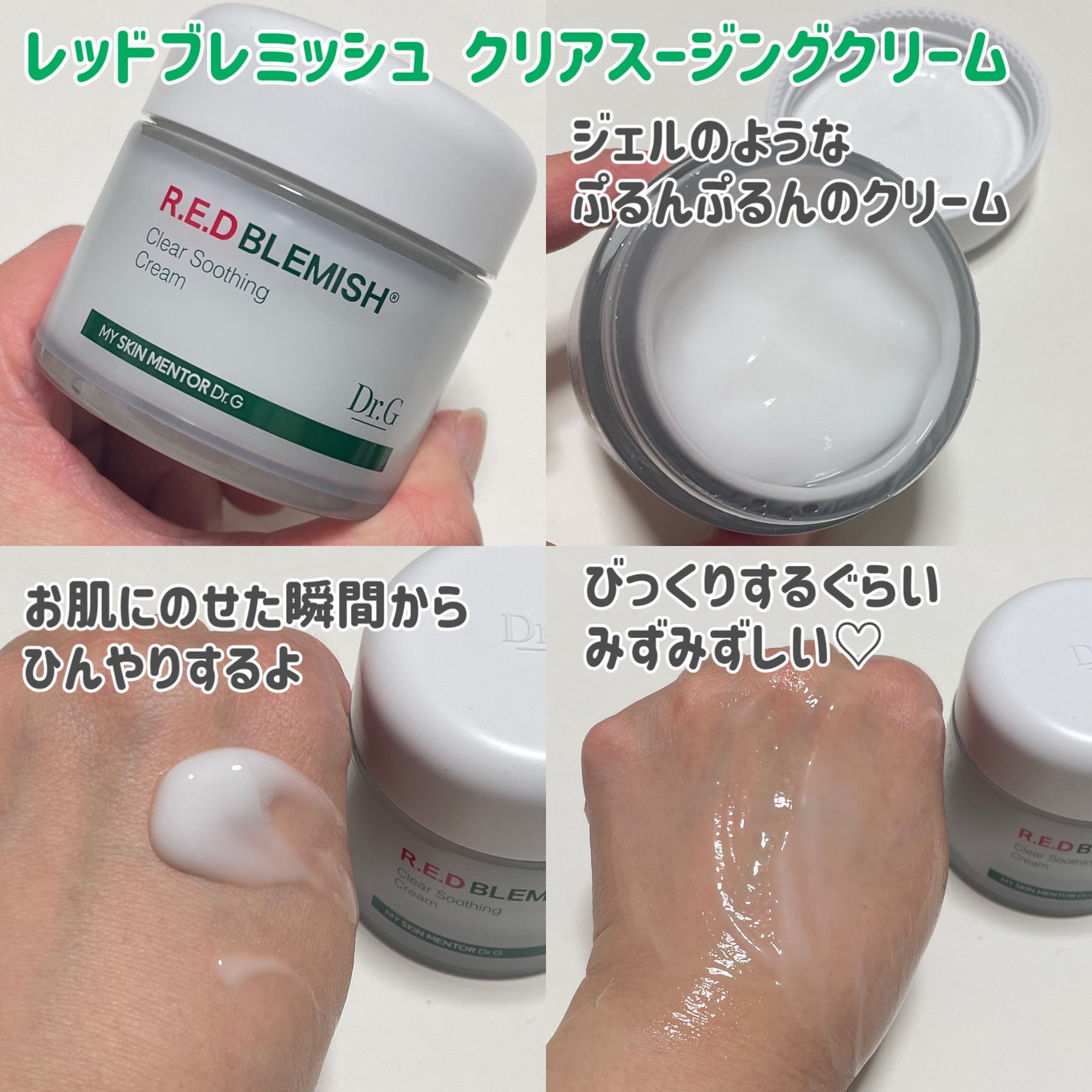 レッドブレミッシュ クリアスージングクリーム/Dr.G/フェイスクリームを使ったクチコミ(2枚目)