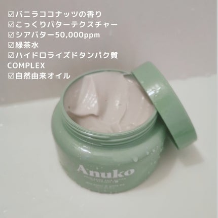 ナリッシングヘアバター/Anuko/アウトバストリートメントを使ったクチコミ(3枚目)