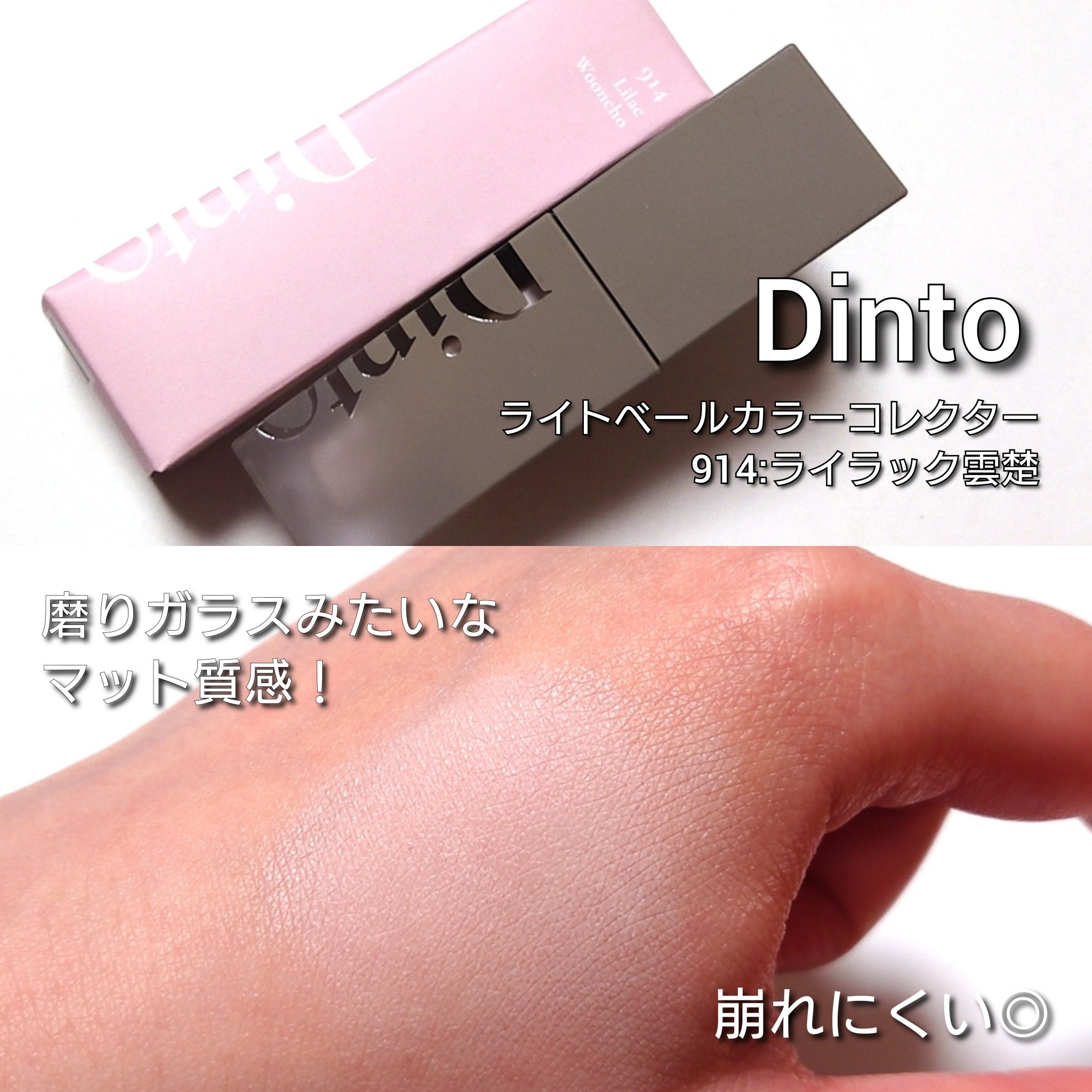ライトベールカラーコレクター/Dinto/リキッドコンシーラーを使ったクチコミ（3枚目）