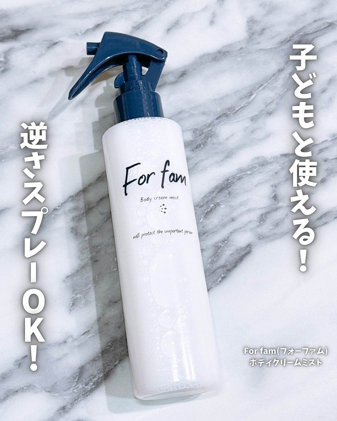 フォーファム ボディクリームミスト/For fam/ミスト状化粧水を使ったクチコミ（1枚目）