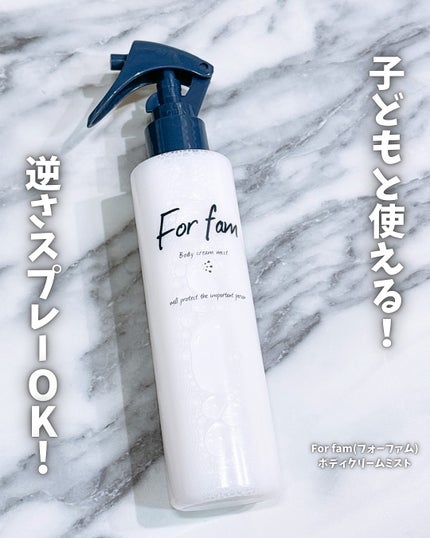フォーファム ボディクリームミスト/For fam/ミスト状化粧水を使ったクチコミ(1枚目)