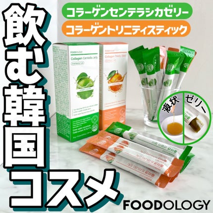コラーゲンセンテラゼリー/FOODOLOGY/美容サプリメントを使ったクチコミ(1枚目)