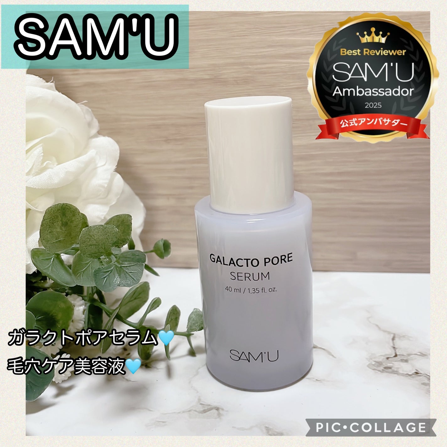 サミュ ガラクトポア セラム/SAM'U/美容液を使ったクチコミ(1枚目)