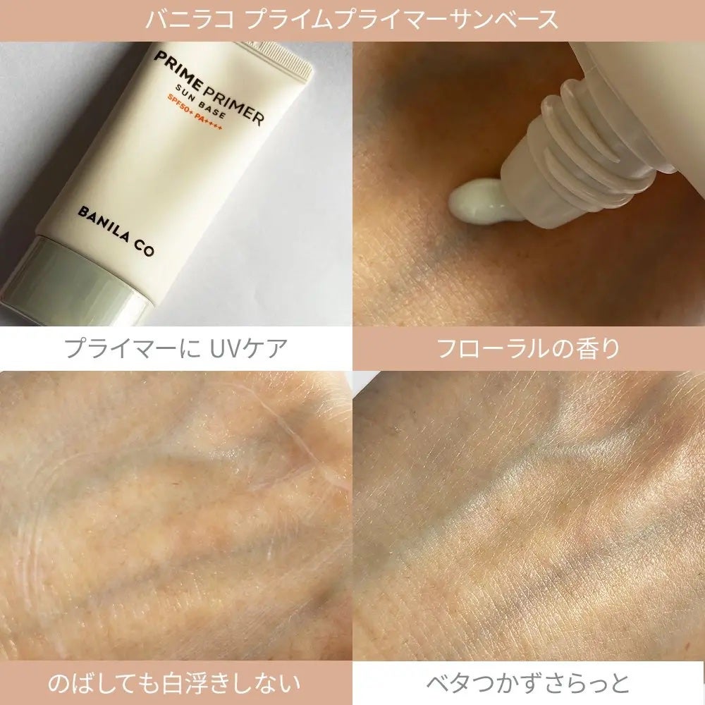 プライムプライマー サンベース/BANILA CO/日焼け止めクリームを使ったクチコミ(3枚目)