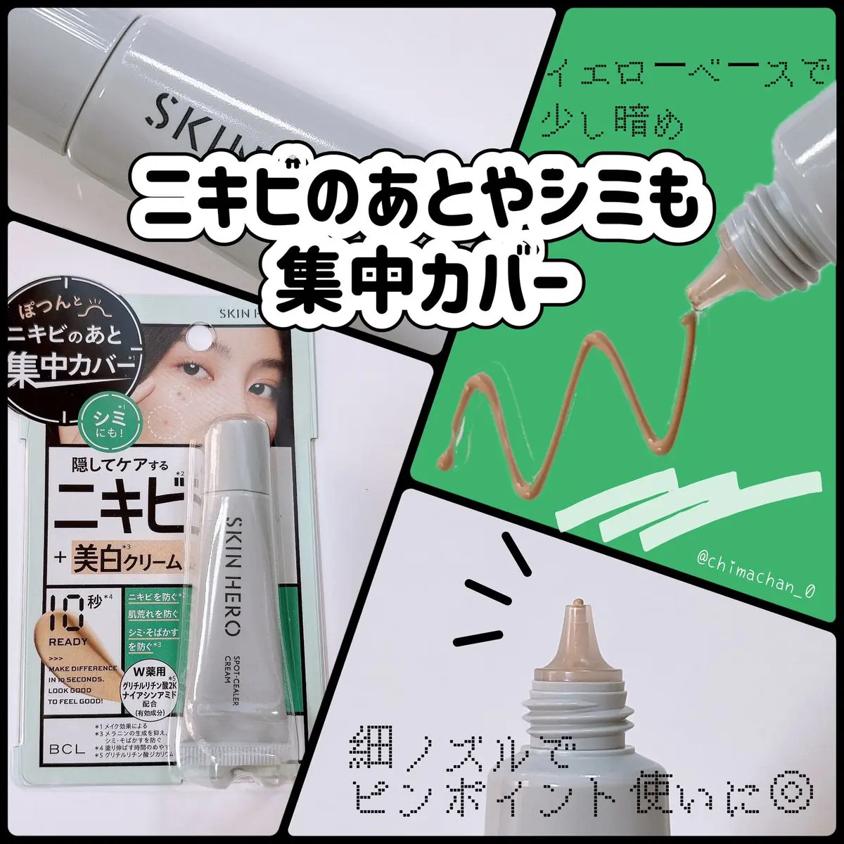 薬用スポットシーラークリーム/スキンヒーロー/クリームコンシーラーを使ったクチコミ（1枚目）