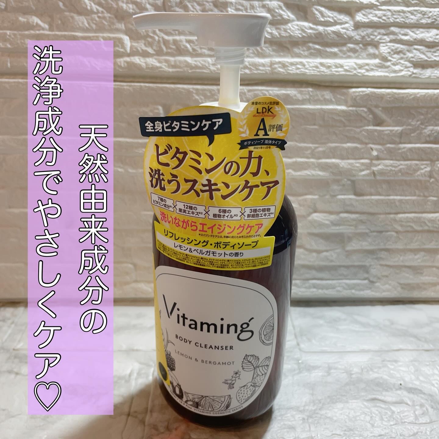 リフレッシングボディソープ(レモン＆ベルガモットの香り)/Vitaming/ボディソープを使ったクチコミ（1枚目）