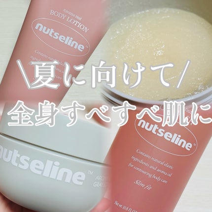 アロマナッツスリムフィットボディローション/nutseline/レッグ・フットケアを使ったクチコミ(1枚目)