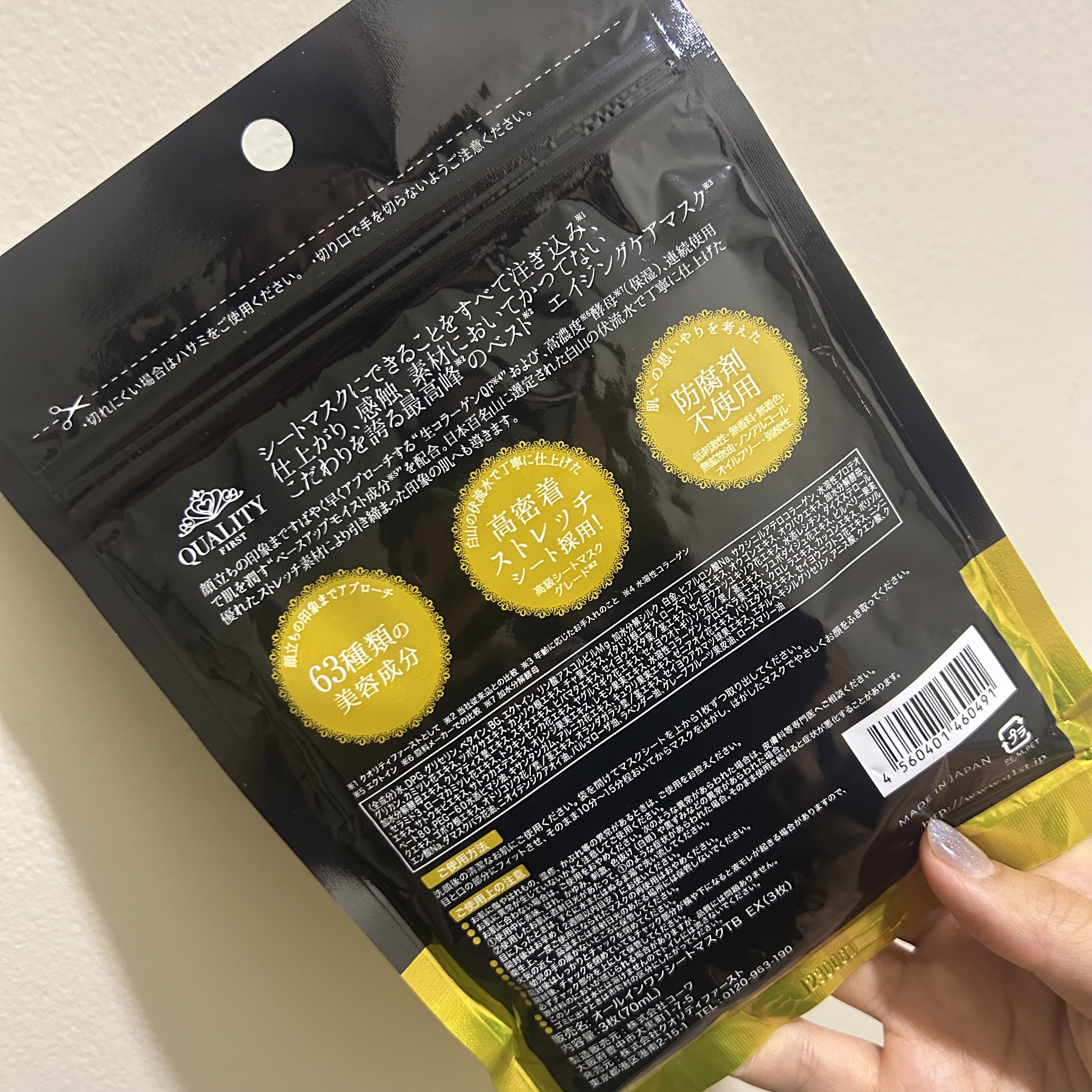 オールインワンシートマスク ザ・ベストEX/クオリティファースト/シートマスク・パックを使ったクチコミ（2枚目）