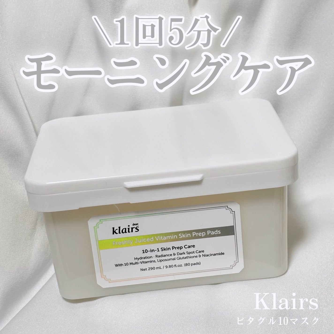 ビタグル10マスク/Klairs/シートマスク・パックを使ったクチコミ(1枚目)