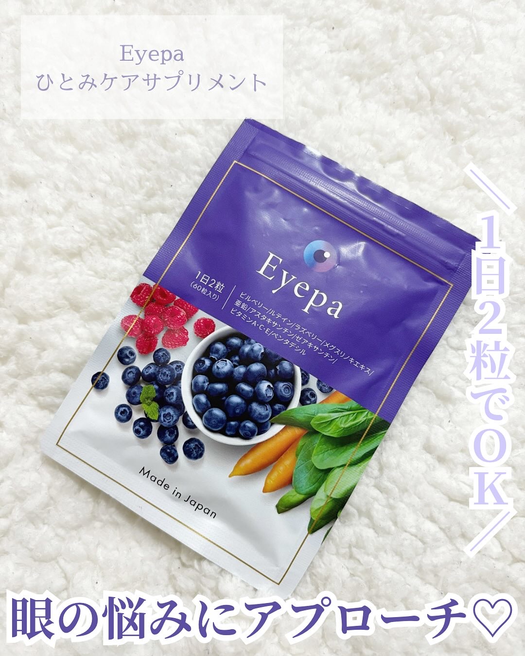 Eyepa/Eyepa/健康サプリメントを使ったクチコミ（1枚目）