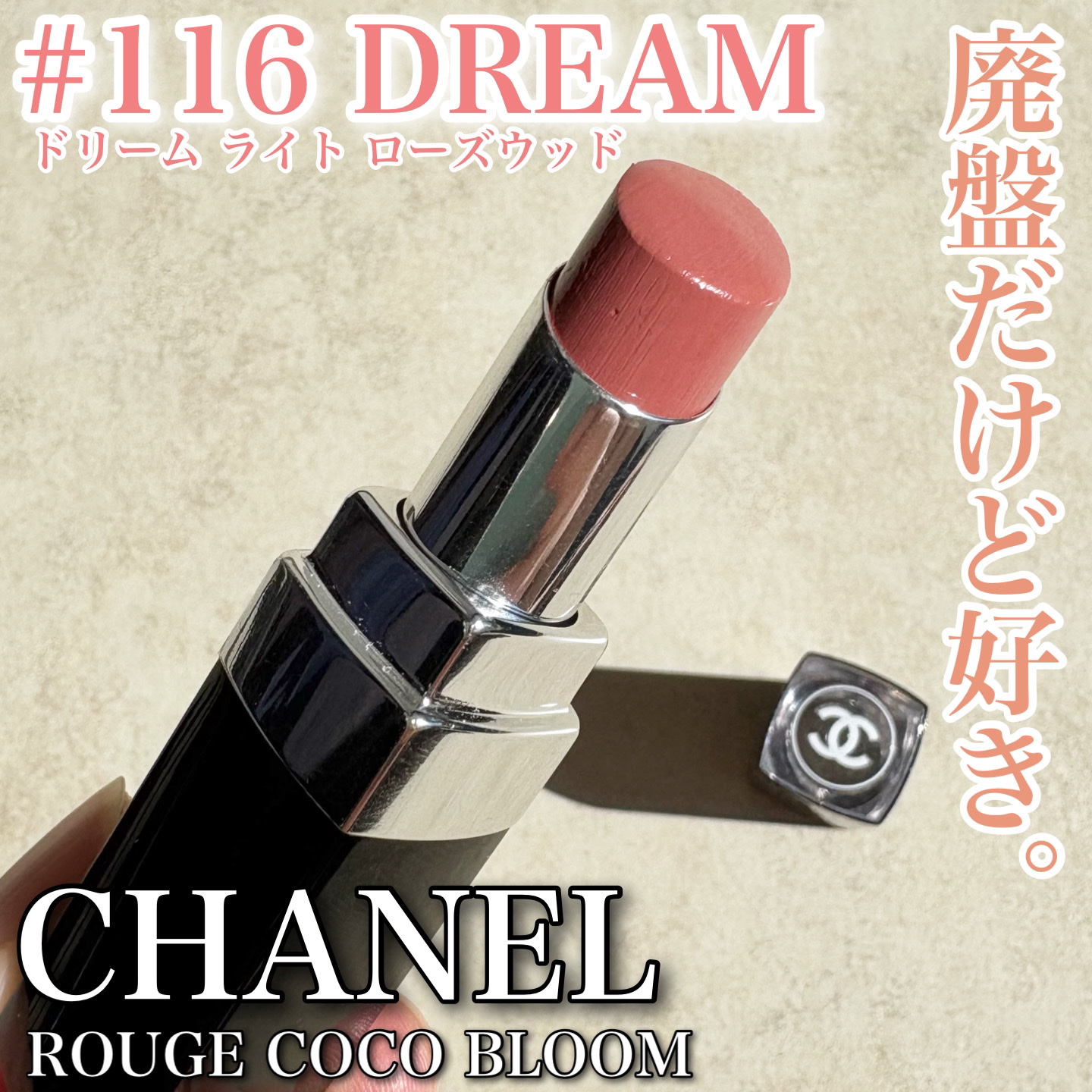 ルージュ ココ ブルーム /CHANEL/口紅を使ったクチコミ（1枚目）