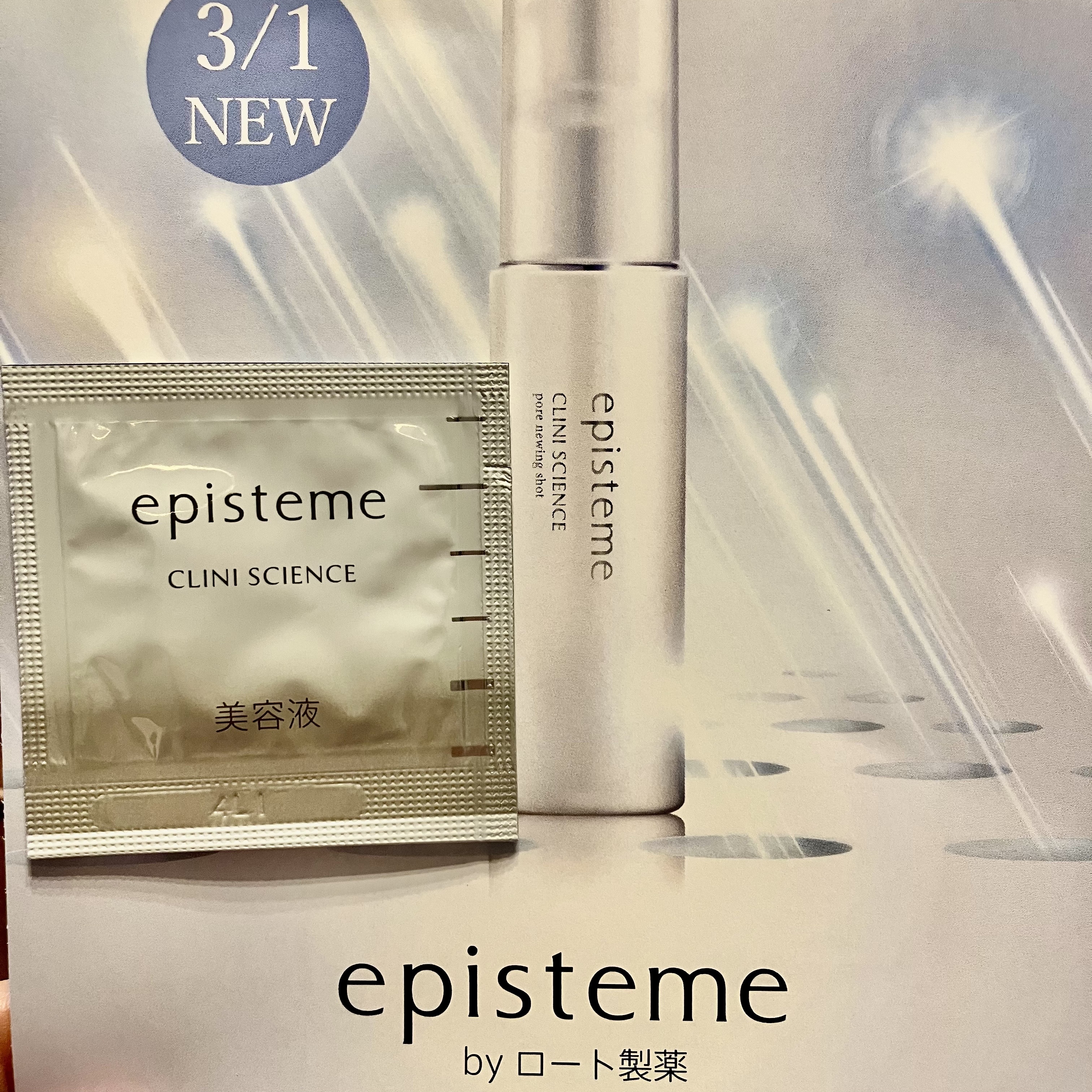 3/1発売 新品未開封 エピステーム ポアニューイングショット 待望の新商品！ポアニューイングショット！ | episteme