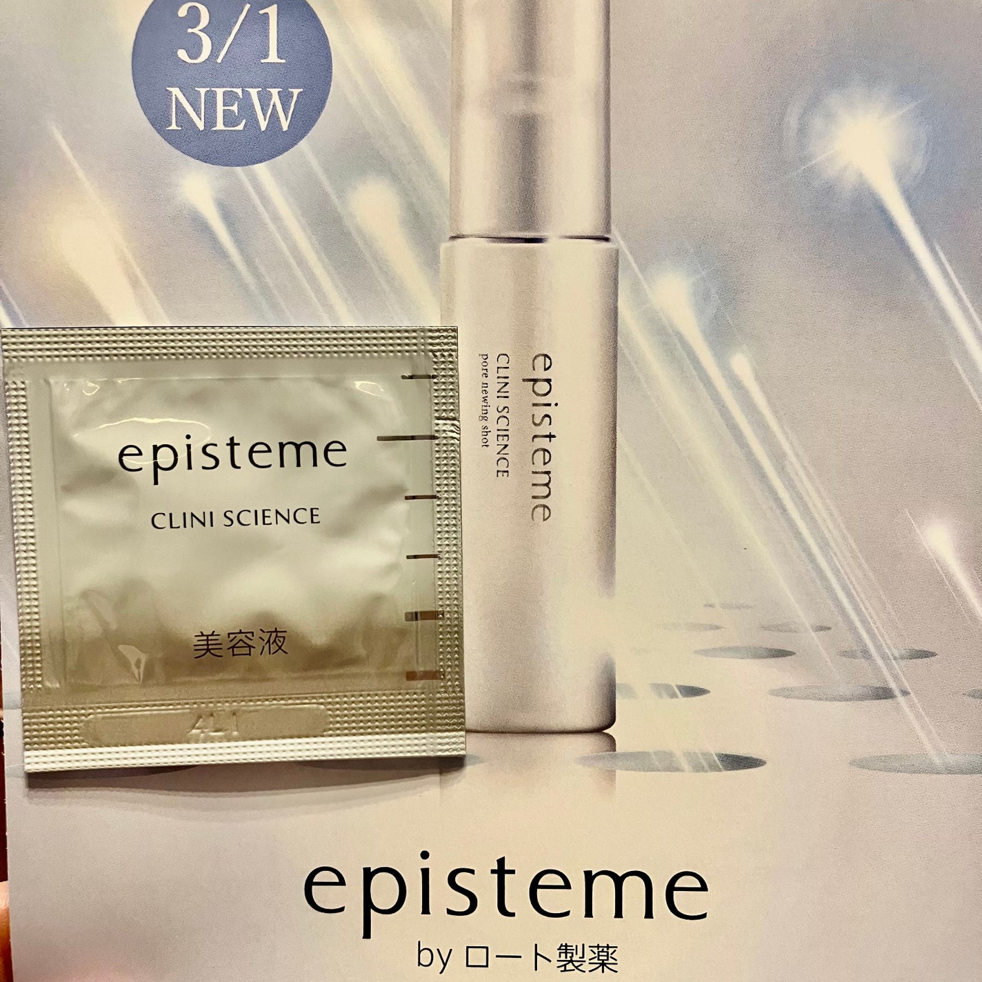 ポア ニューイングショット/エピステーム/美容液を使ったクチコミ(1枚目)