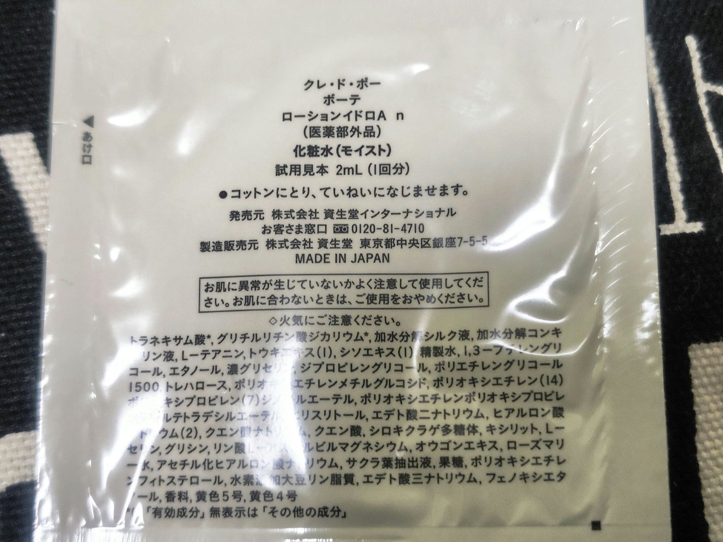 ローションイドロA n/クレ・ド・ポー ボーテ/化粧水を使ったクチコミ(2枚目)