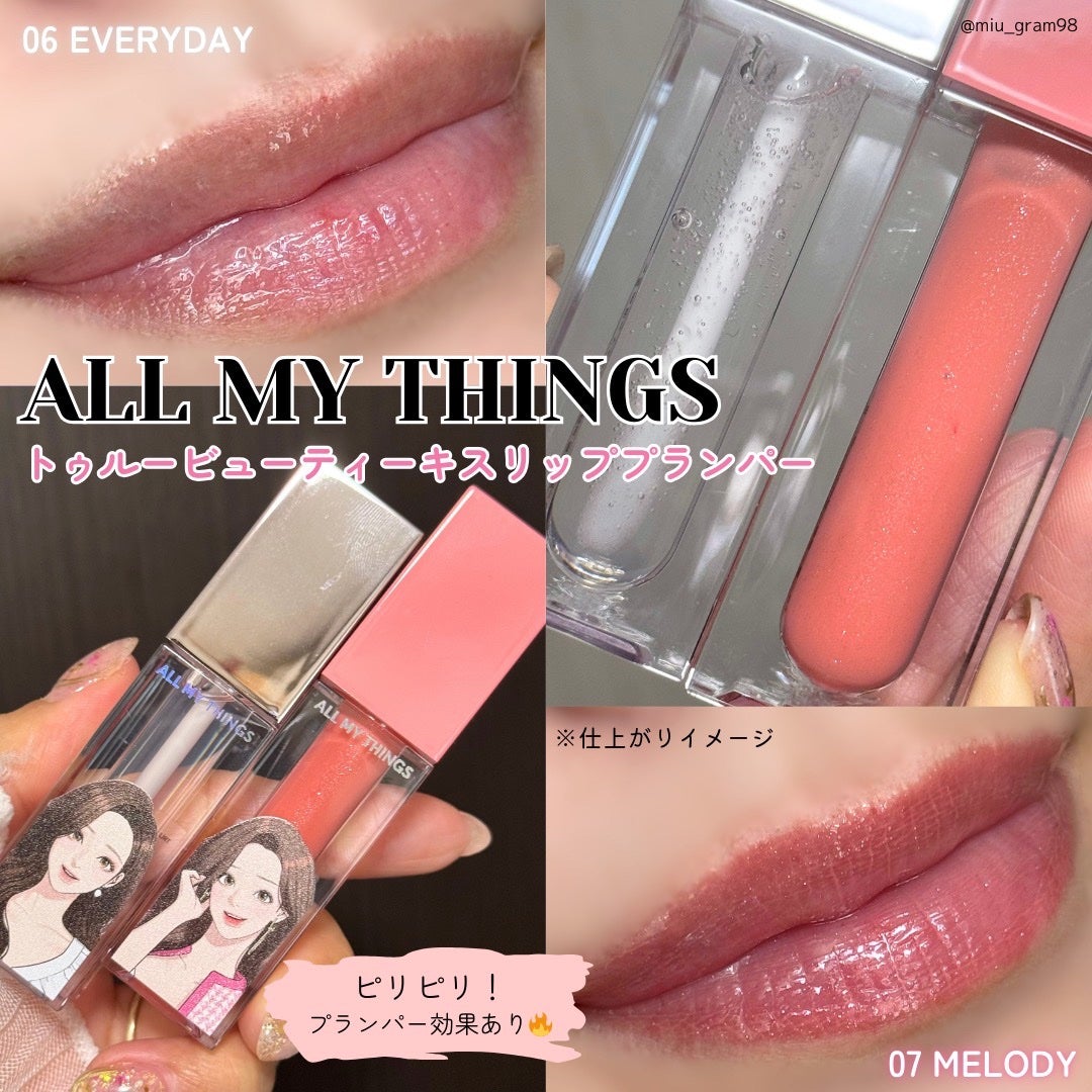 オールマイシングス トゥルービューティ キス リッププランパー/all my things/リッププランパーを使ったクチコミ(1枚目)