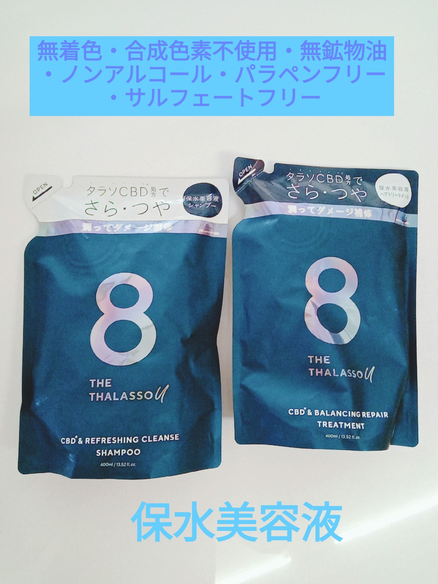 エイトザタラソ ユー CBD＆リフレッシング クレンズ 美容液シャンプー／CBD＆バランシング ダメージリペア 美容液ヘアトリートメント/エイトザタラソ/市販シャンプーを使ったクチコミ（1枚目）