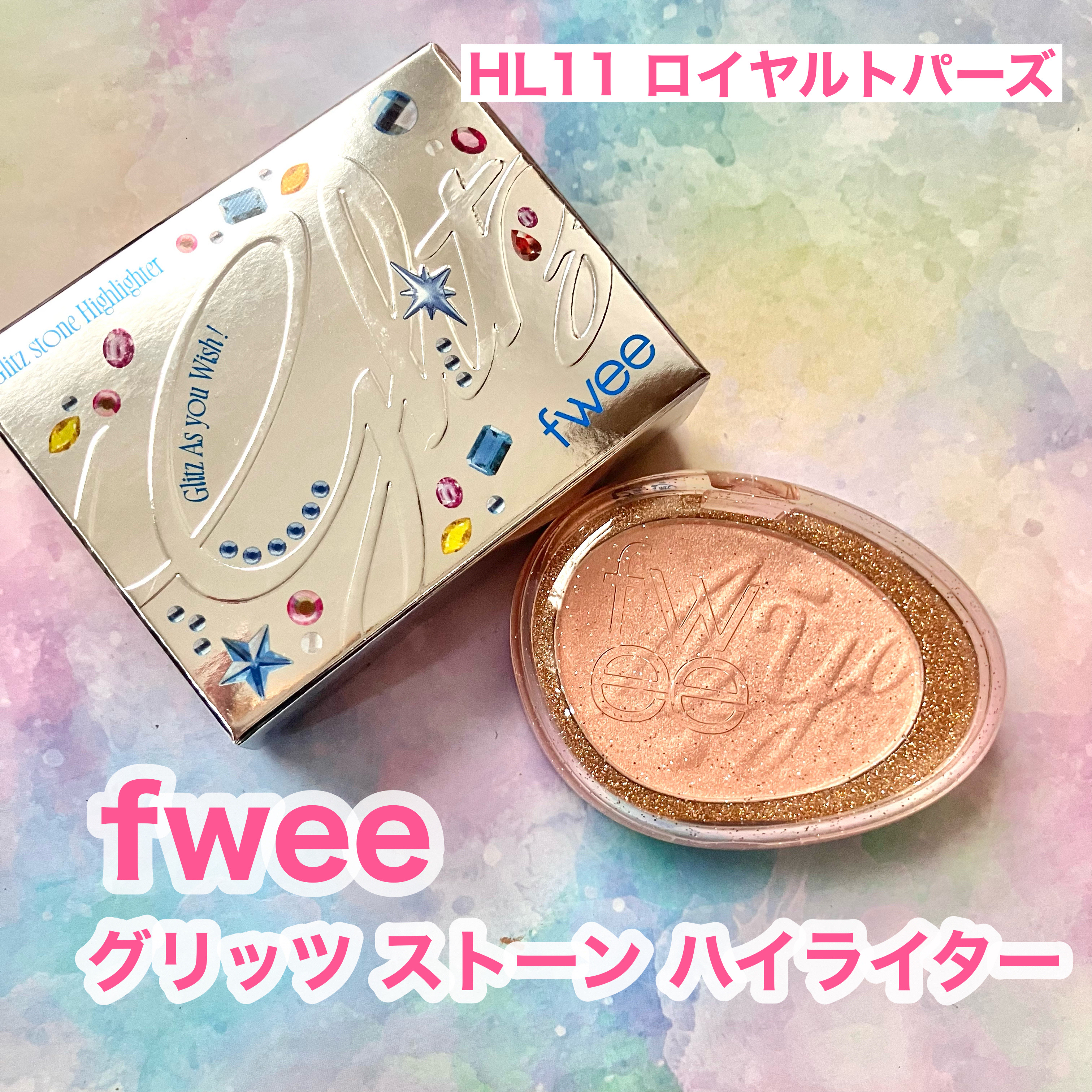 フィー グリッツストーンハイライター/fwee/パウダーハイライトを使ったクチコミ（2枚目）