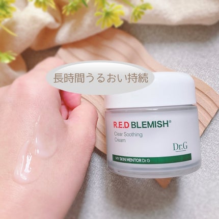 レッドブレミッシュ クリアスージングクリーム/Dr.G/フェイスクリームを使ったクチコミ(4枚目)
