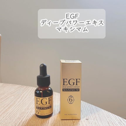 EGF ディープパワーエキス マキシマム /EGF/美容液を使ったクチコミ(1枚目)