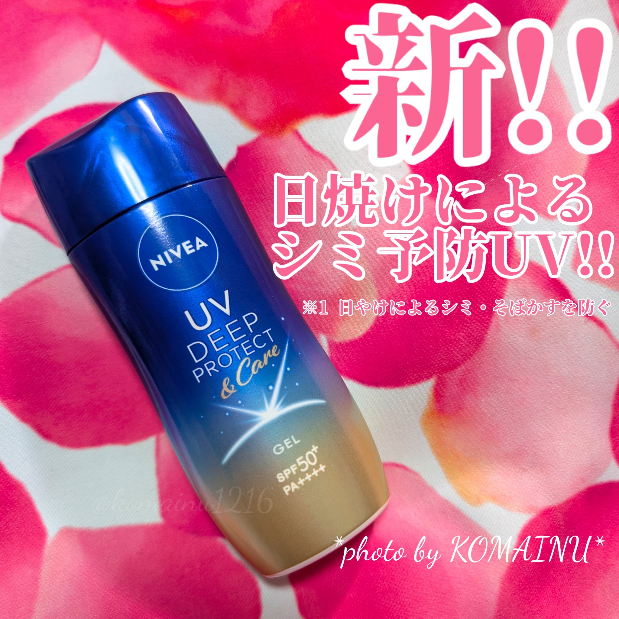 ニベアUV ディープ プロテクト＆ケア ジェル/ニベア/日焼け止めジェルを使ったクチコミ（1枚目）