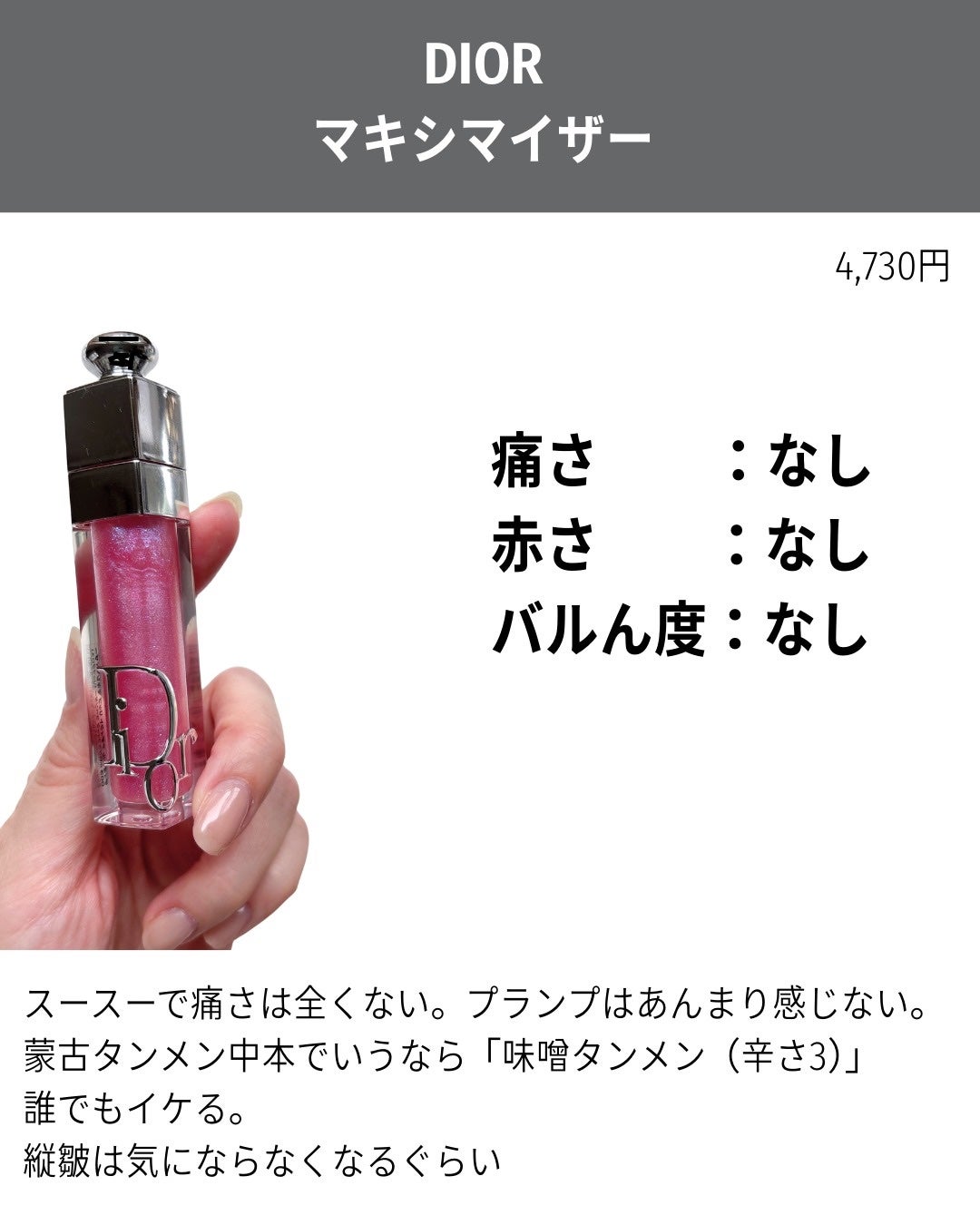 ディオール アディクト リップ マキシマイザー/Dior/リップグロスを使ったクチコミ(6枚目)