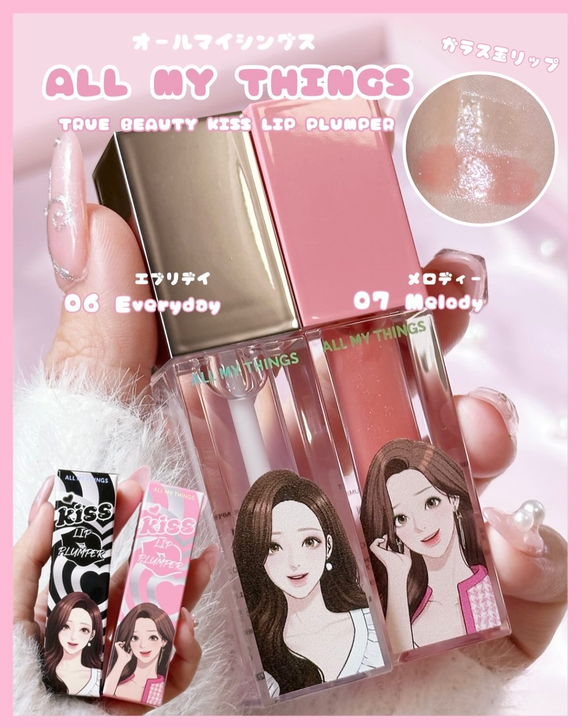 オールマイシングス トゥルービューティ キス リッププランパー/all my things/リッププランパーを使ったクチコミ（1枚目）