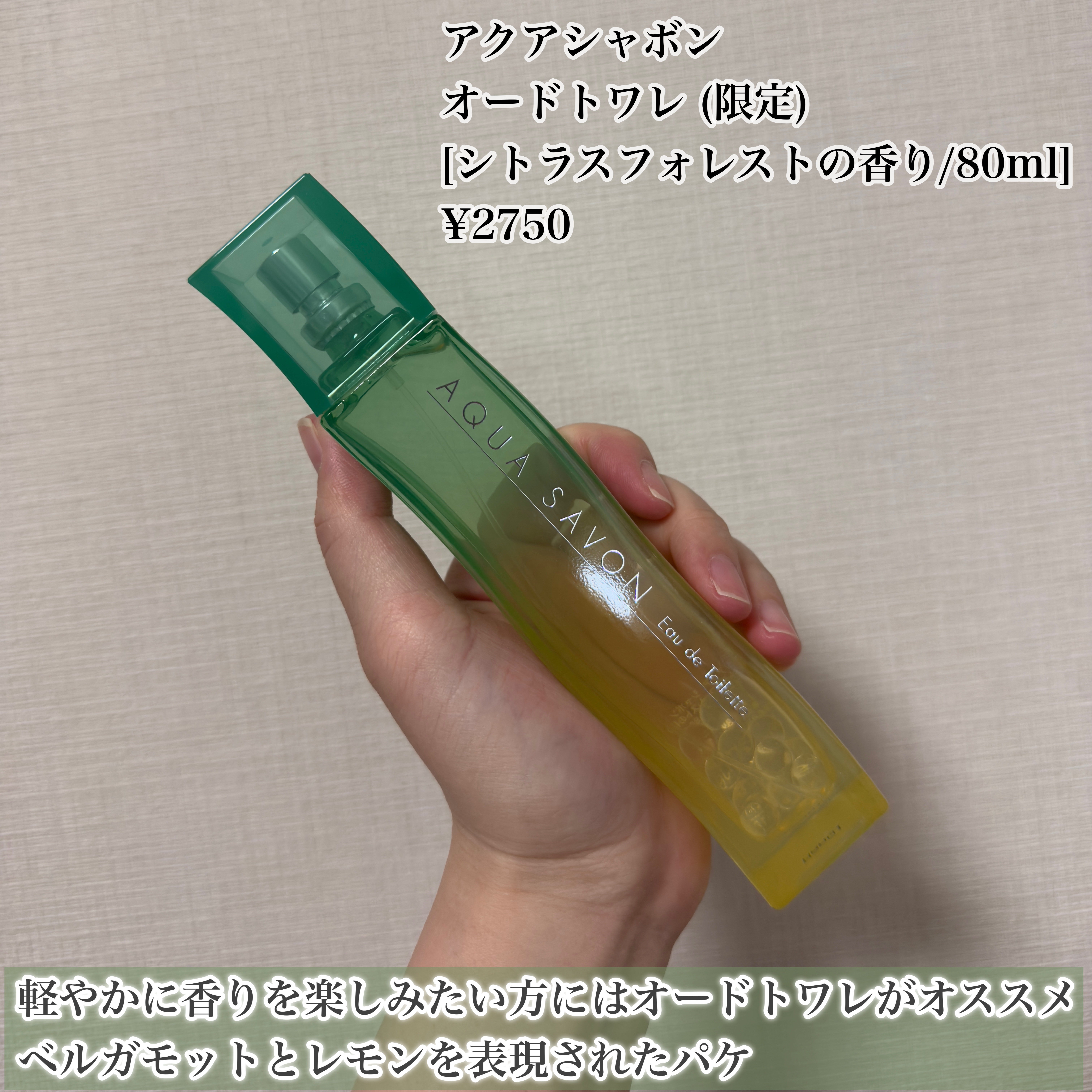 アクア　シャボン　シトラスフォレストの香り　オードトワレ/アクアシャボン/香水(その他)を使ったクチコミ（3枚目）