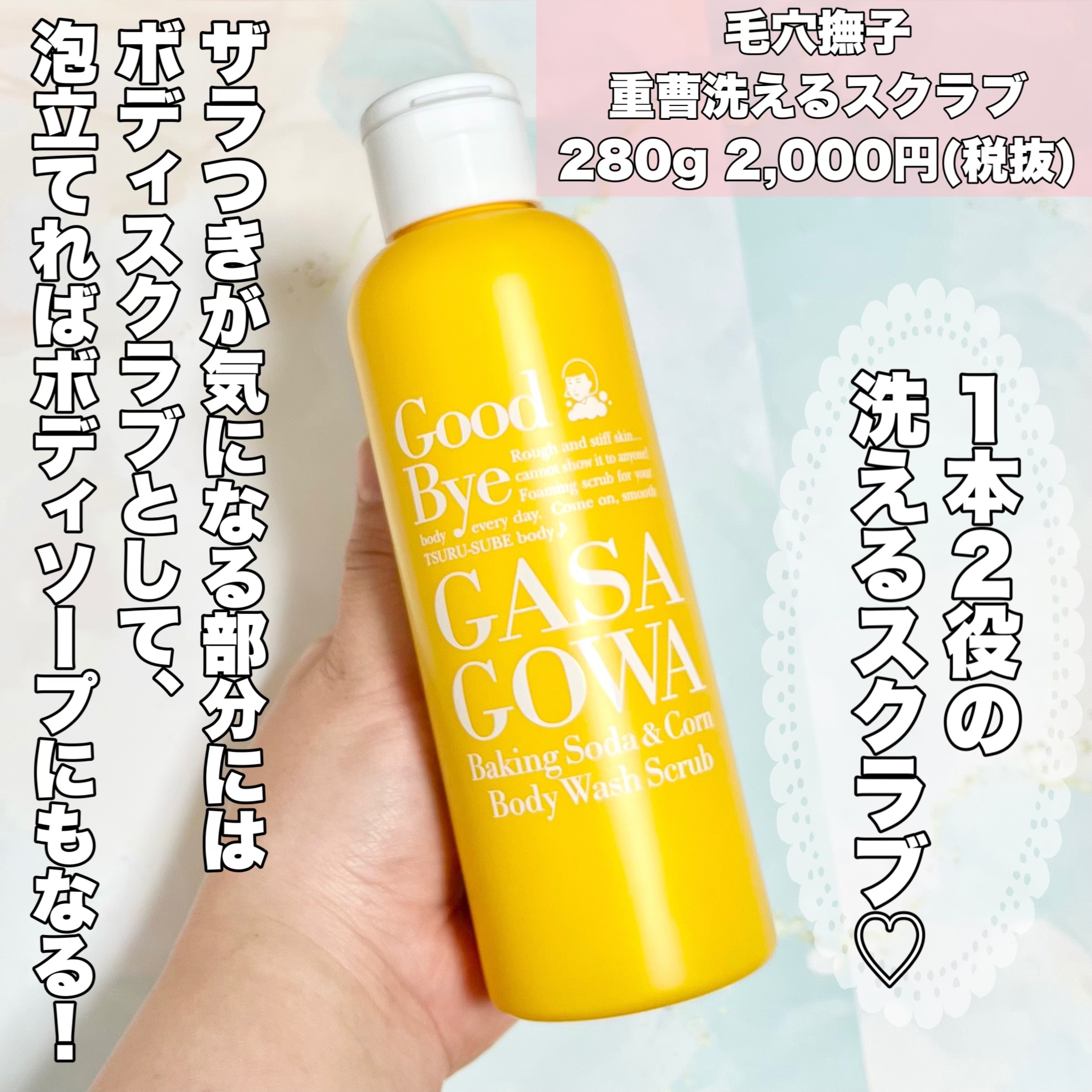 毛穴撫子 重曹洗えるスクラブ/毛穴撫子/ボディスクラブを使ったクチコミ（2枚目）