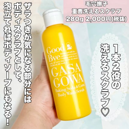 毛穴撫子 重曹洗えるスクラブ/毛穴撫子/ボディスクラブを使ったクチコミ(2枚目)