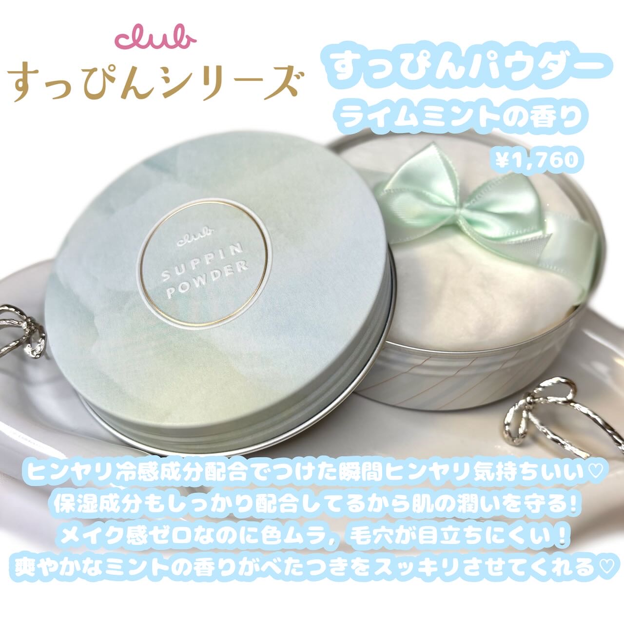 クラブ　すっぴんパウダーC ライムミントの香り/クラブ/プレストパウダーを使ったクチコミ（2枚目）