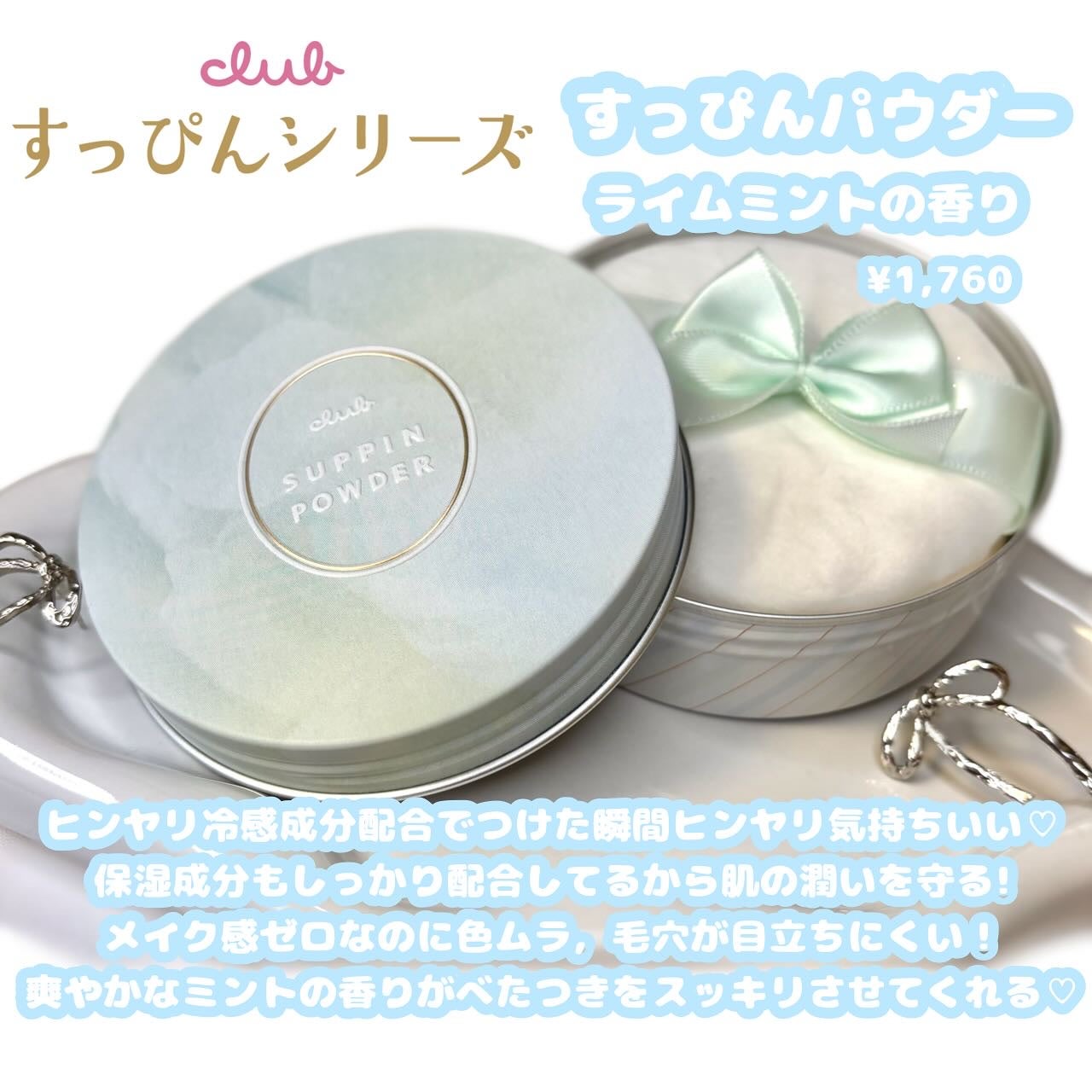 クラブ すっぴんパウダーC ライムミントの香り/クラブ/プレストパウダーを使ったクチコミ(2枚目)