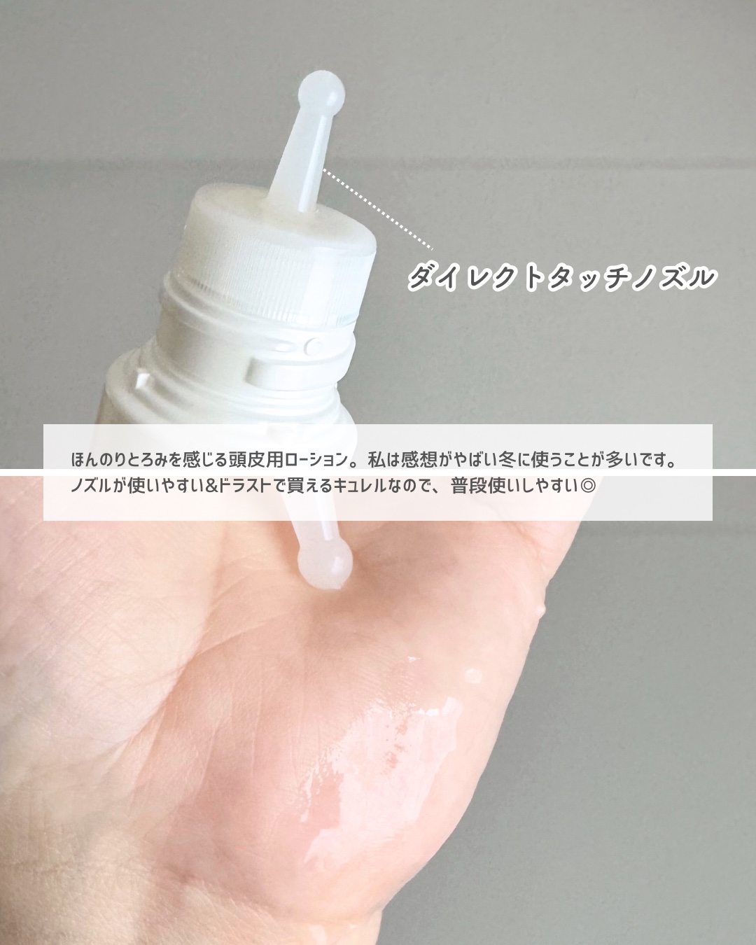 頭皮保湿ローション/キュレル/頭皮ローションを使ったクチコミ（3枚目）