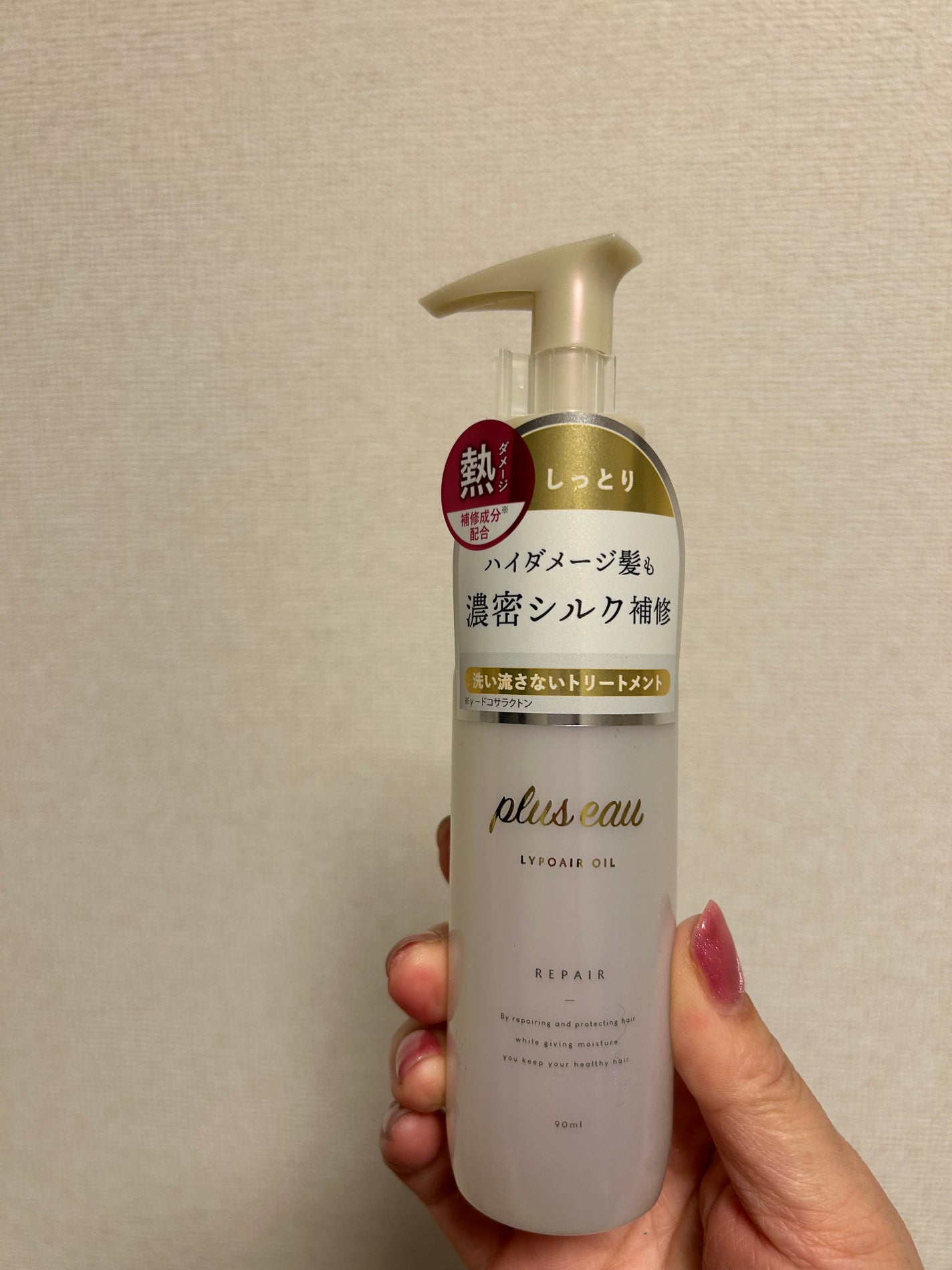 リポアオイル/plus eau/アウトバストリートメントを使ったクチコミ(2枚目)