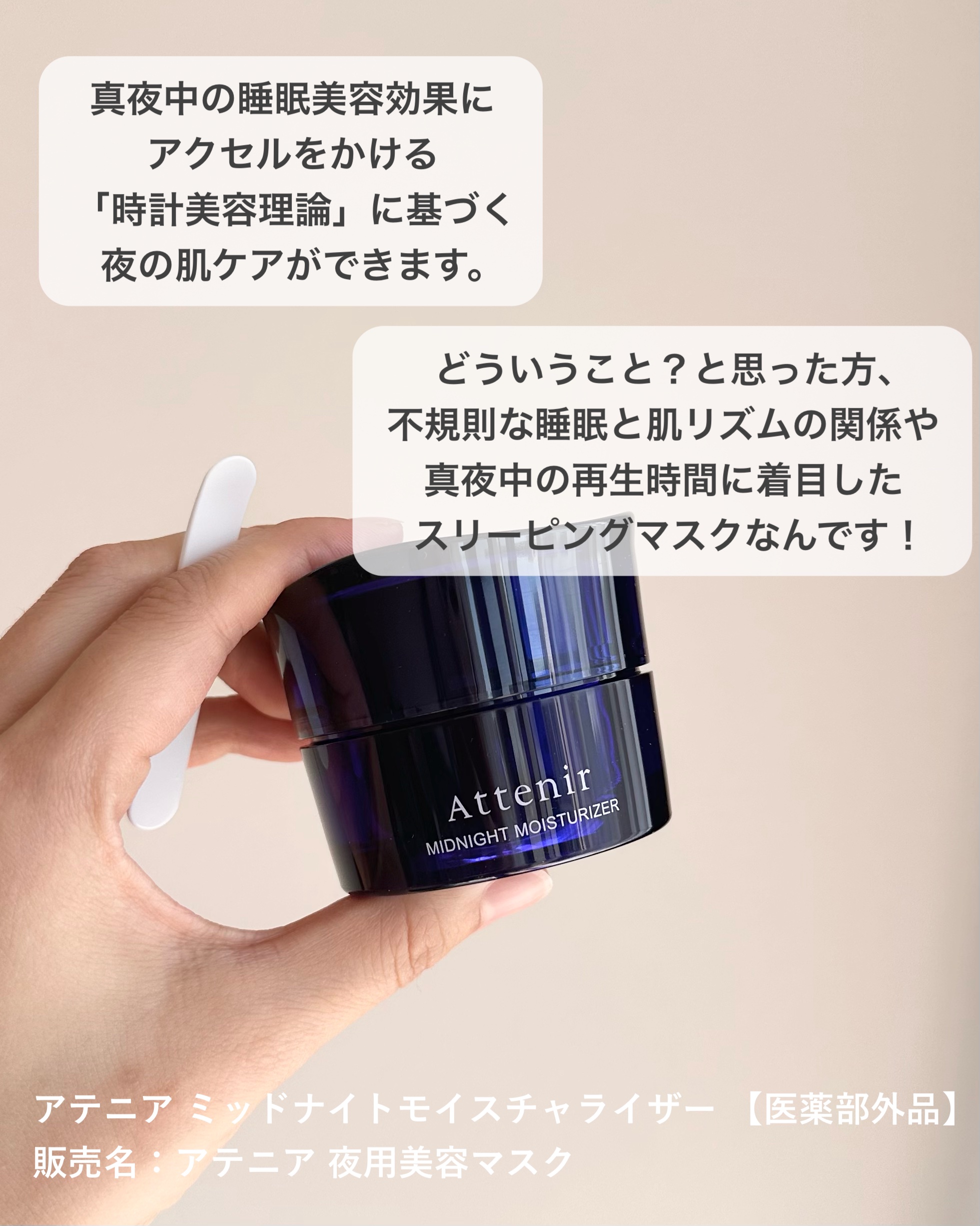 アテニア ミッドナイトモイスチャライザー/アテニア/フェイスクリームを使ったクチコミ（1枚目）
