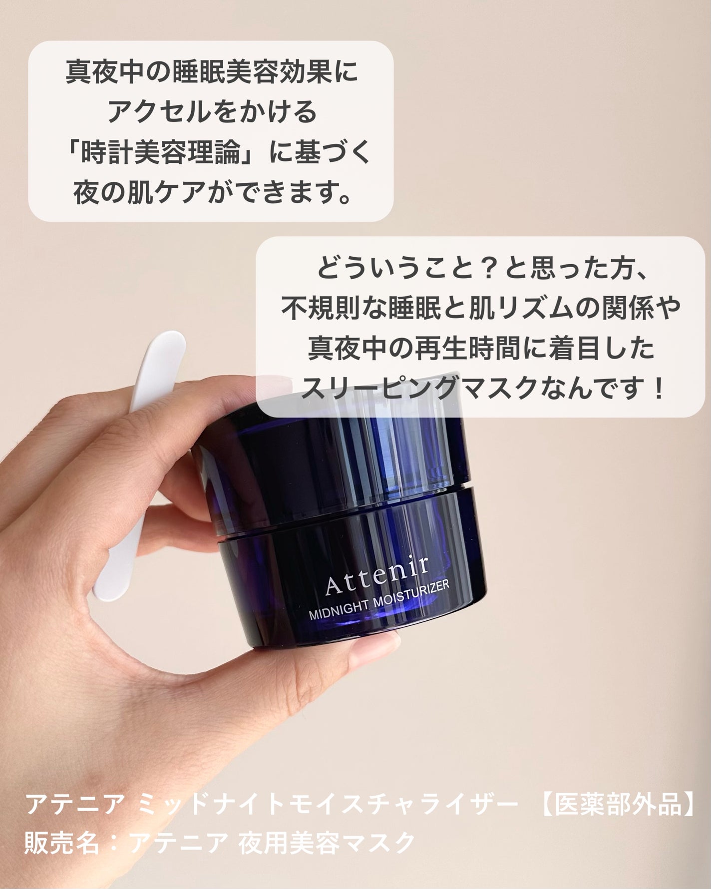 アテニア ミッドナイトモイスチャライザー/アテニア/フェイスクリームを使ったクチコミ(1枚目)