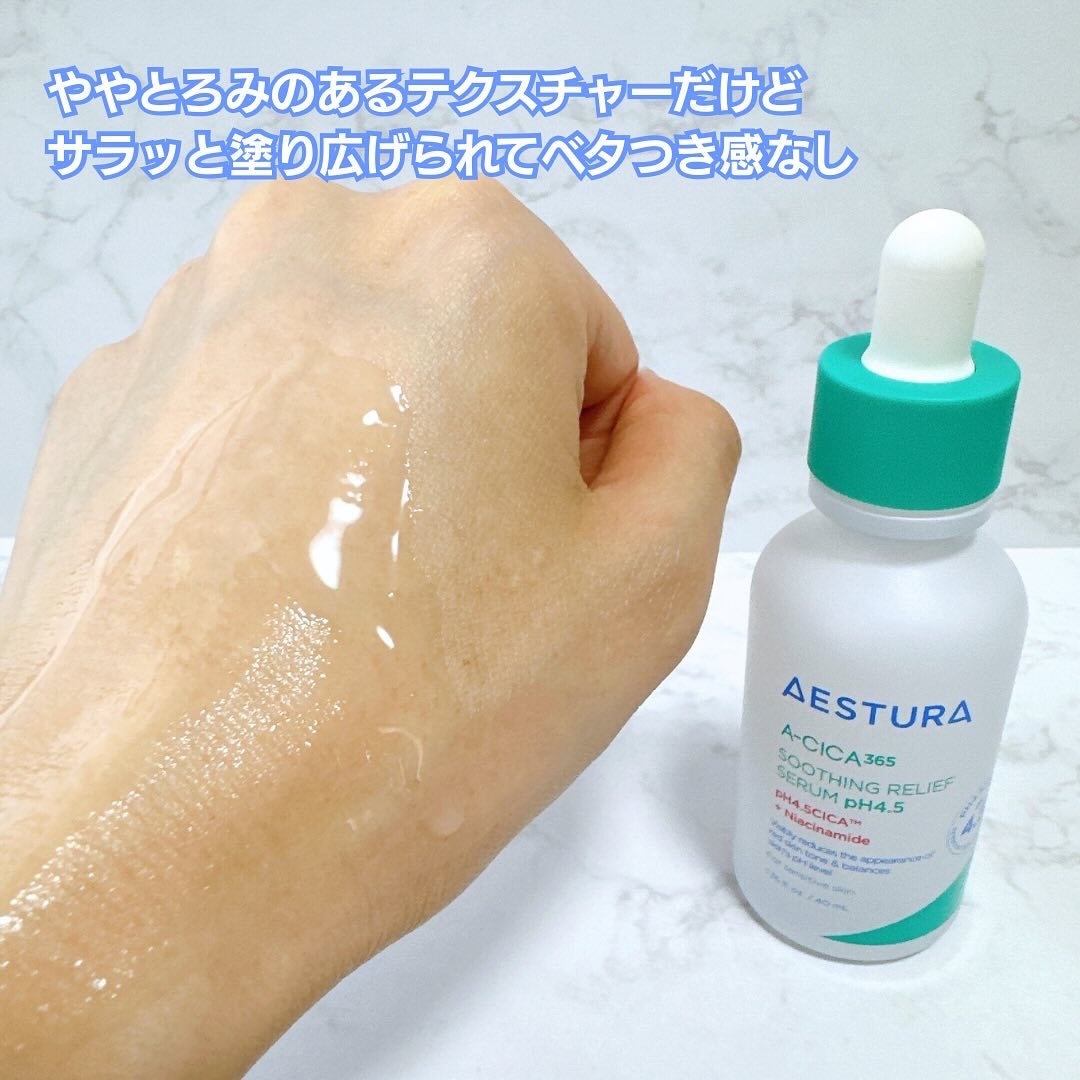 エイシカ365 トラブルリリーフセラムpH4.5/AESTURA/美容液を使ったクチコミ(4枚目)