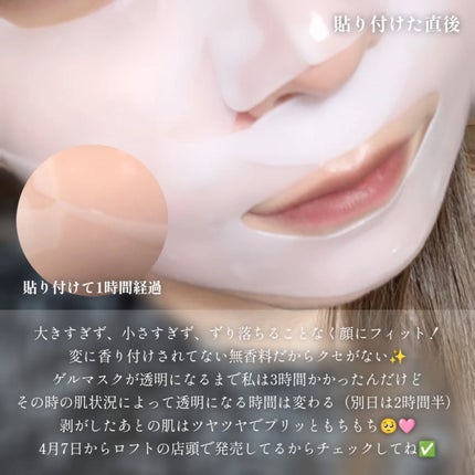 コラーゲンバウンスアップハイパーアクティブゲルマスク/SNP/シートマスク・パックを使ったクチコミ(4枚目)