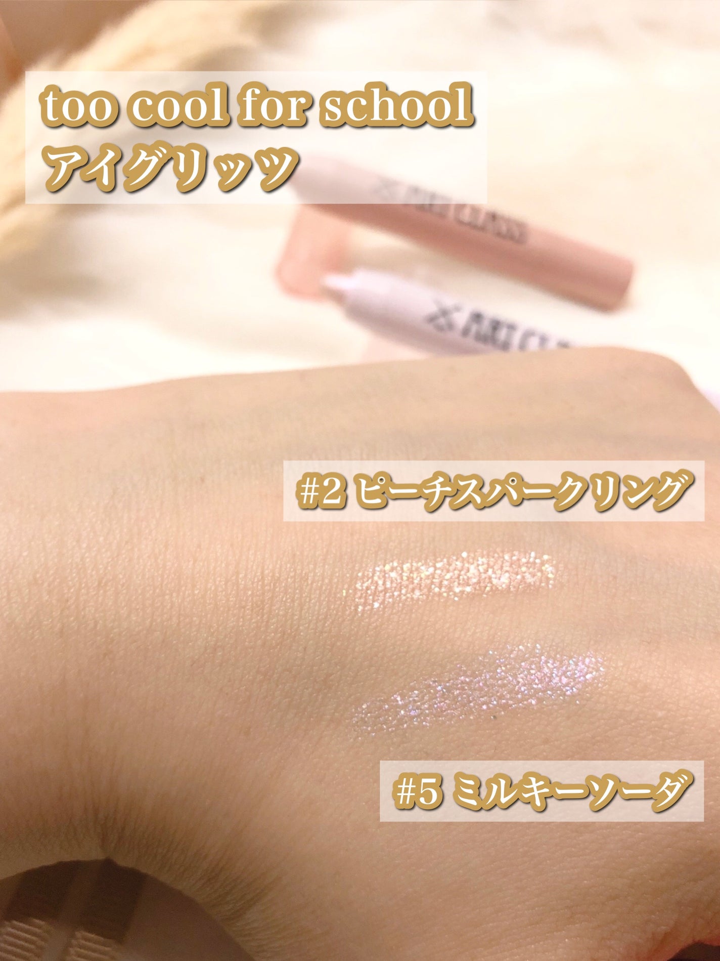 アートクラス アイグリッツ/too cool for school/スティックアイシャドウを使ったクチコミ(3枚目)