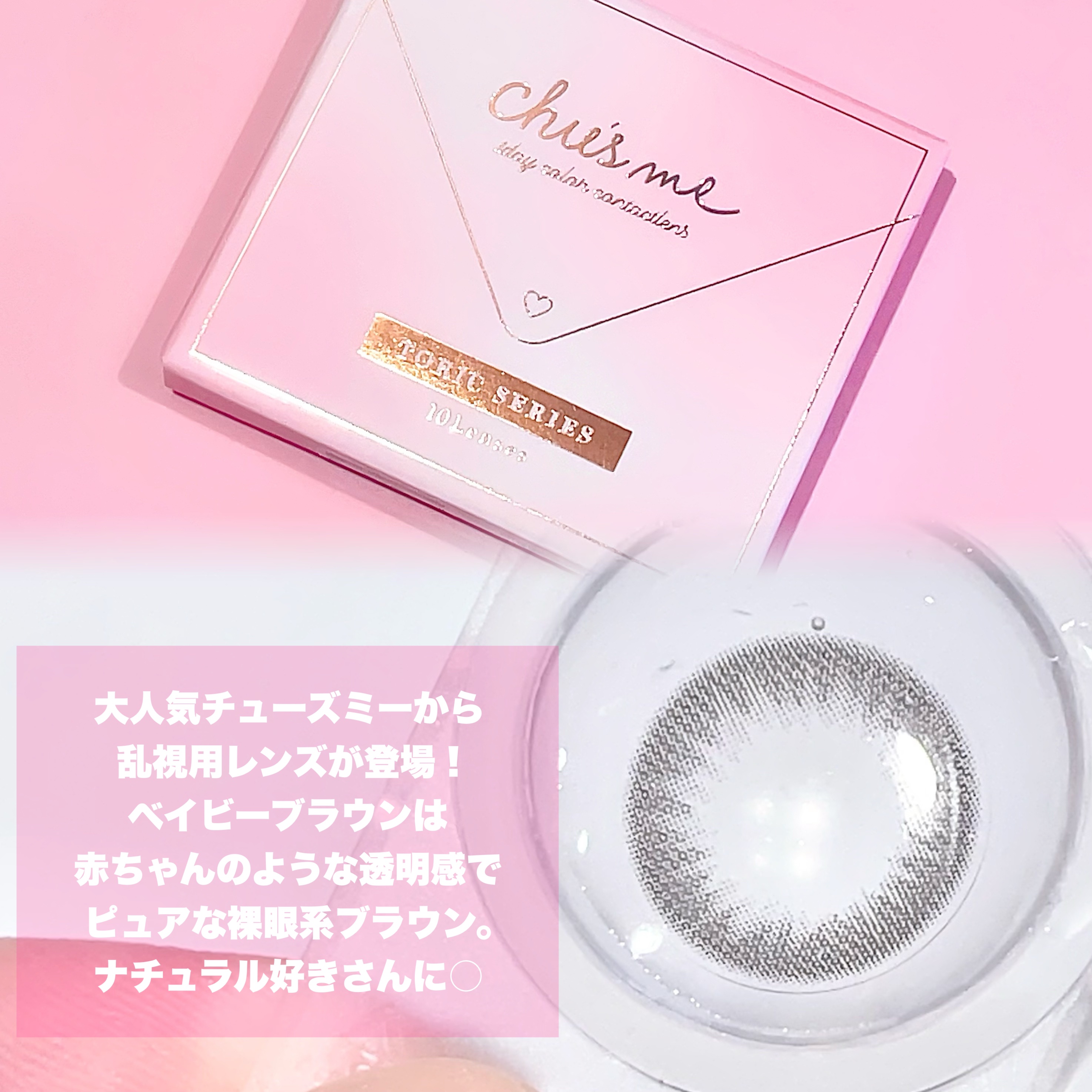 Chu's me 1day/Chu's me/ワンデー（１DAY）カラコンを使ったクチコミ（2枚目）