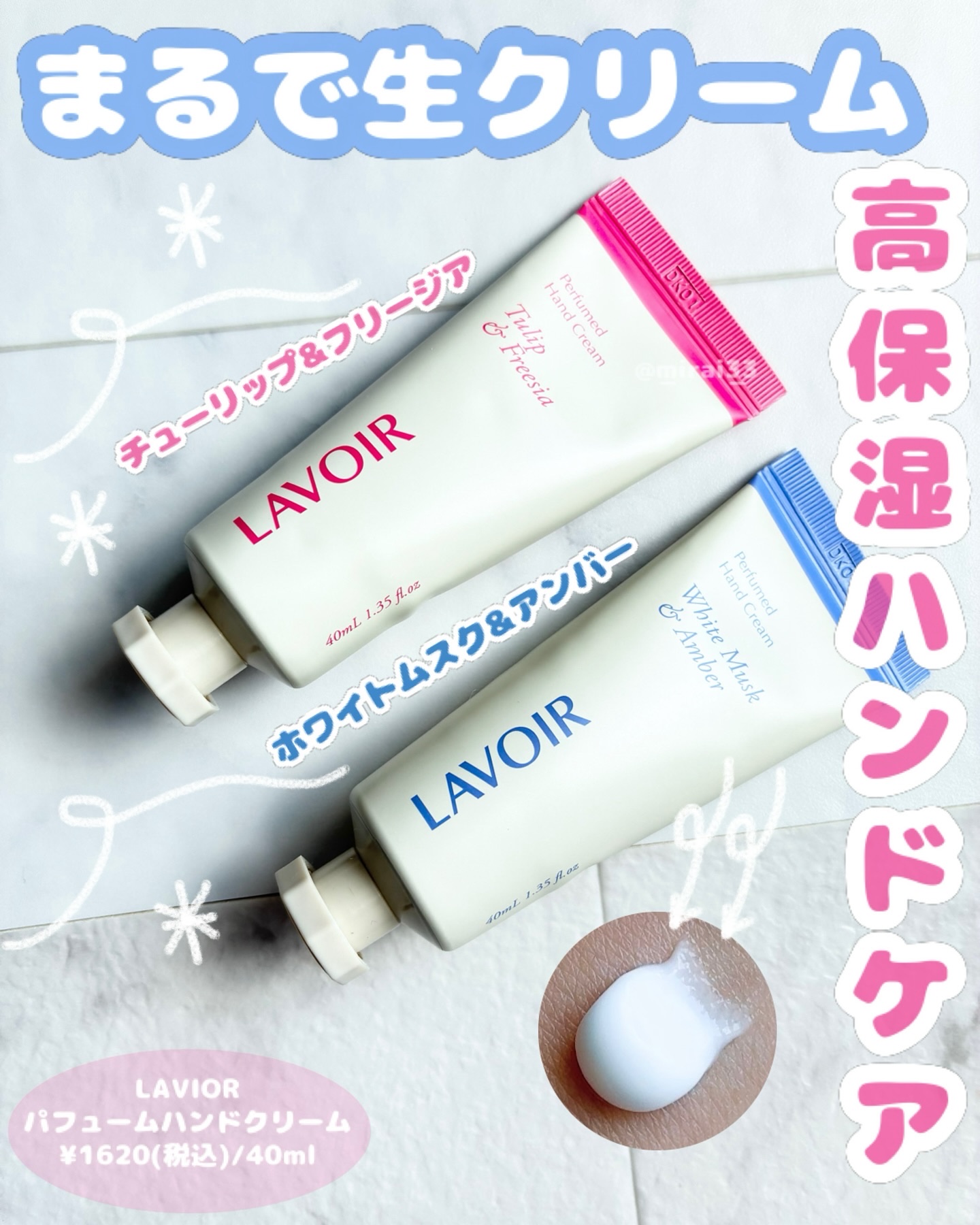 パフュームハンドクリーム チューリップ＆フリージア/LAVOIR/ハンドクリームを使ったクチコミ（1枚目）