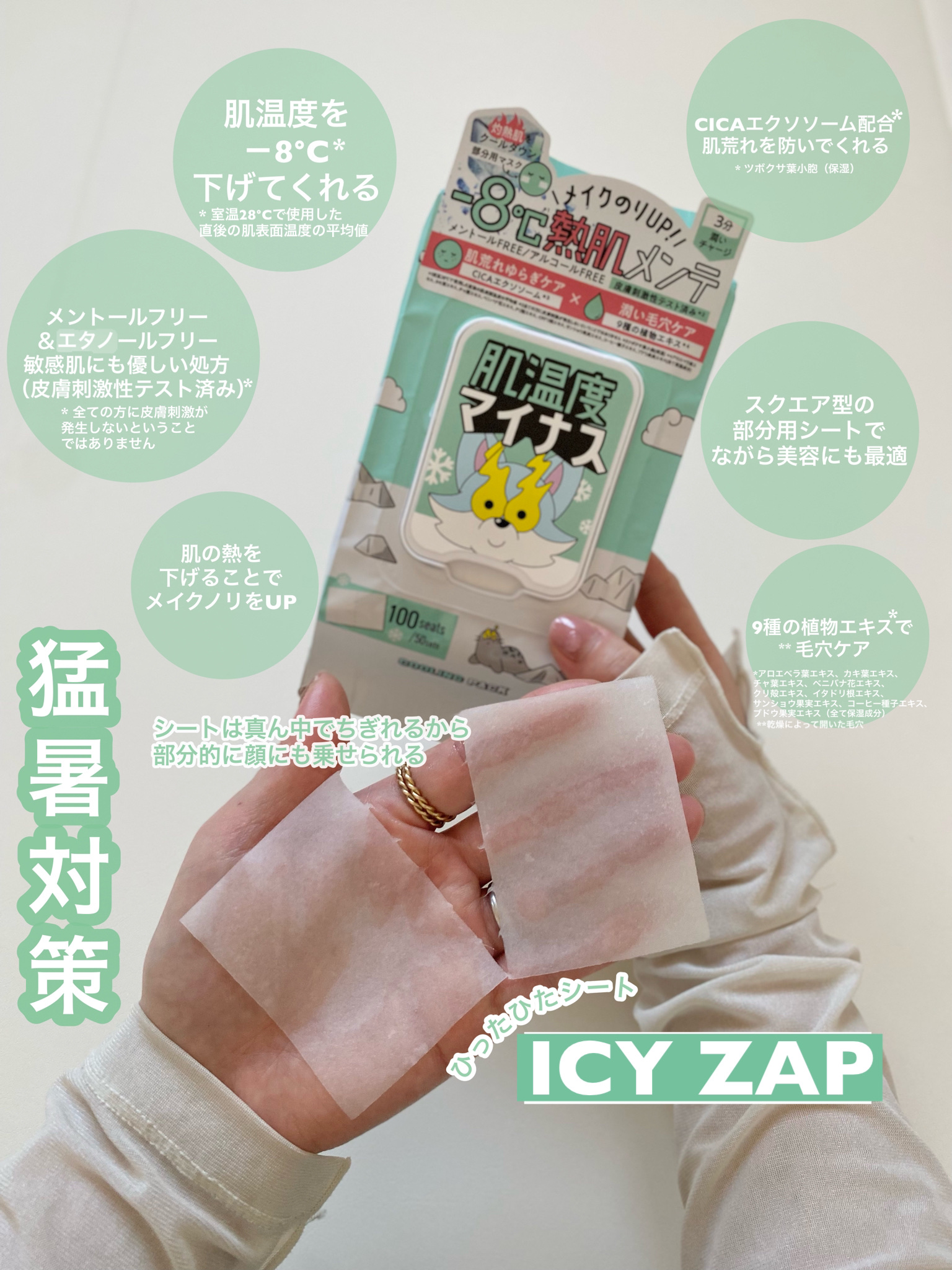 クーリングスクエアパック/ICY ZAP/シートマスク・パックを使ったクチコミ（2枚目）