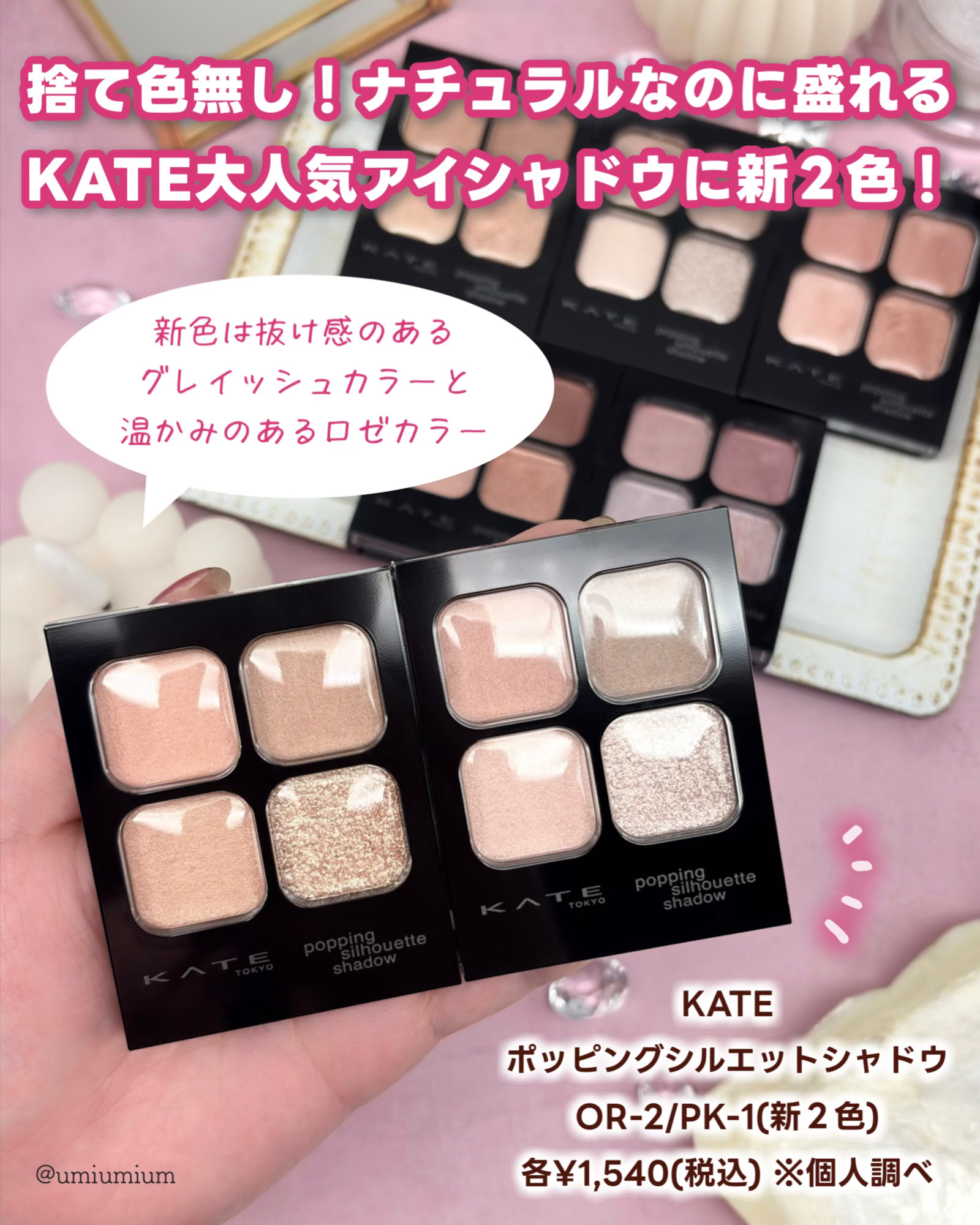 ケイト ポッピングシルエットシャドウ/KATE/アイシャドウパレットを使ったクチコミ（2枚目）