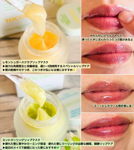 レモンシュガースクラブリップマスク/TOCOBO/リップスクラブを使ったクチコミ(2枚目)