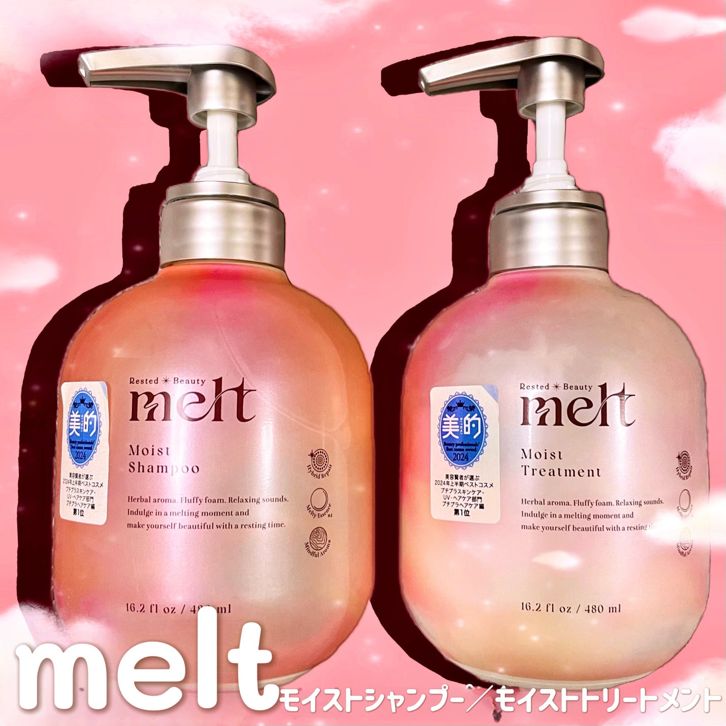 メルト モイストシャンプー/トリートメント|meltの口コミ メルト モイストシャンプー/トリートメント|meltの口コミ
