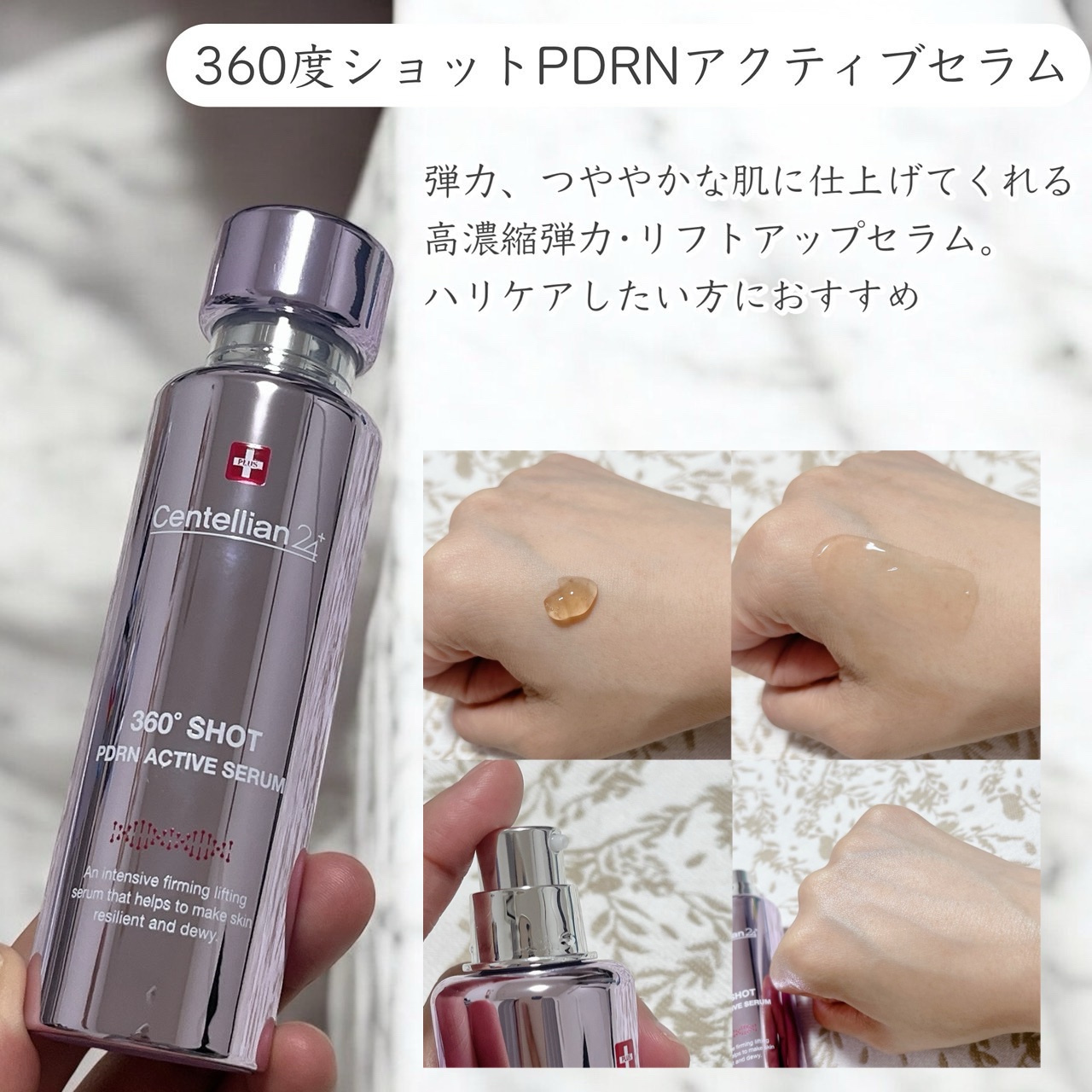 360度ショットPDRNアクティブセラム/センテリアン24/美容液を使ったクチコミ（2枚目）