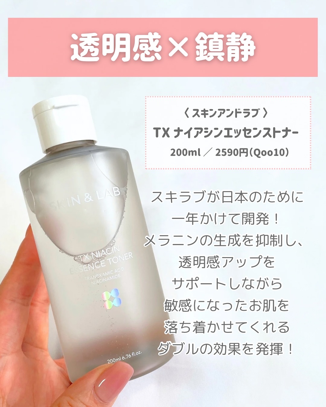 TXナイアシンエッセンストナー/SKIN&LAB/化粧水を使ったクチコミ（2枚目）