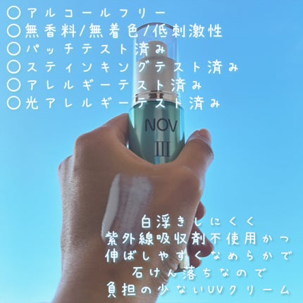 試してみた】NOV Ⅲ バリアクリーム UVのリアルな口コミ 試してみた】NOV Ⅲ バリアクリーム UVのリアルな口コミ