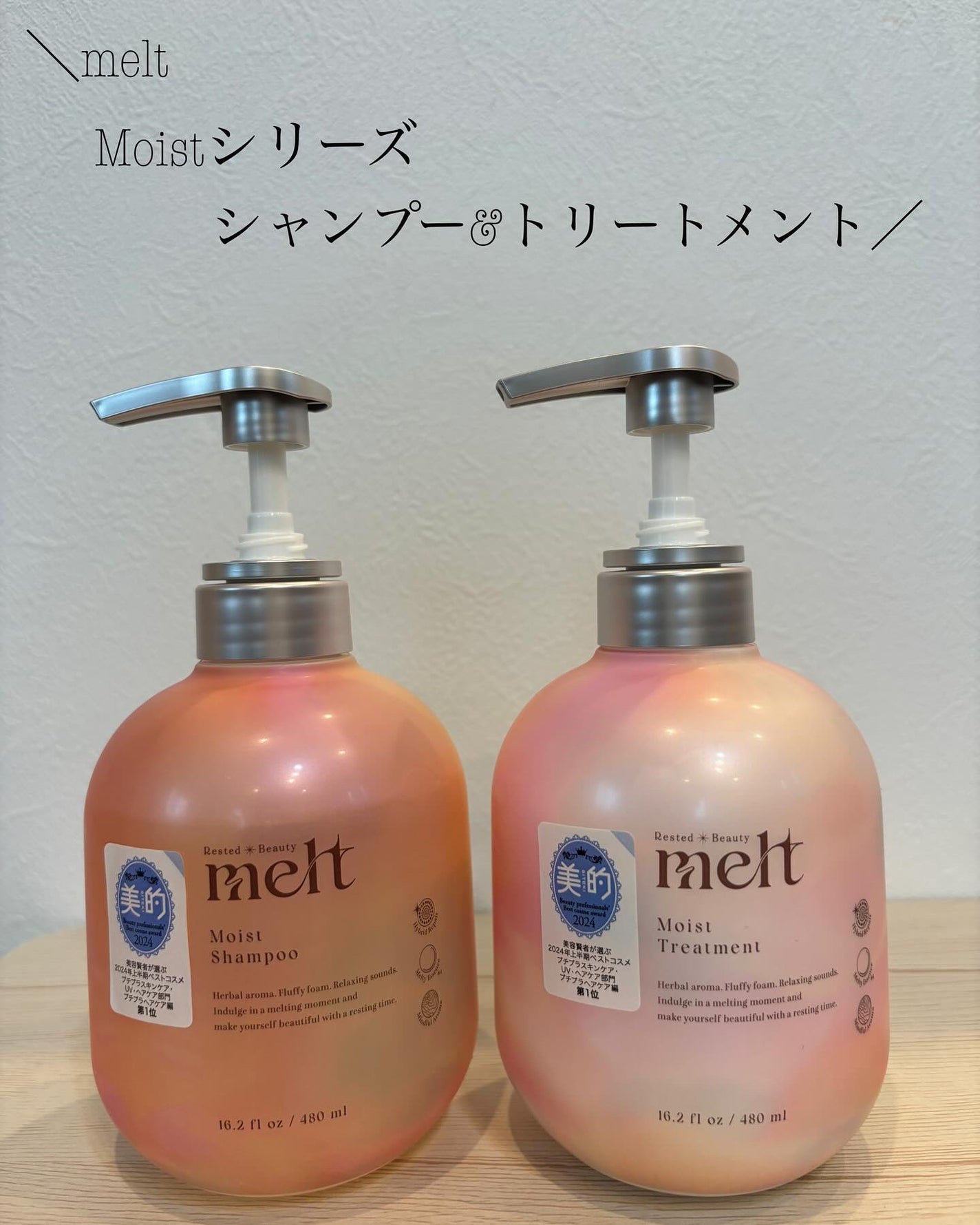メルト モイストシャンプー/トリートメント|meltの口コミ メルト モイストシャンプー/トリートメント|meltの口コミ