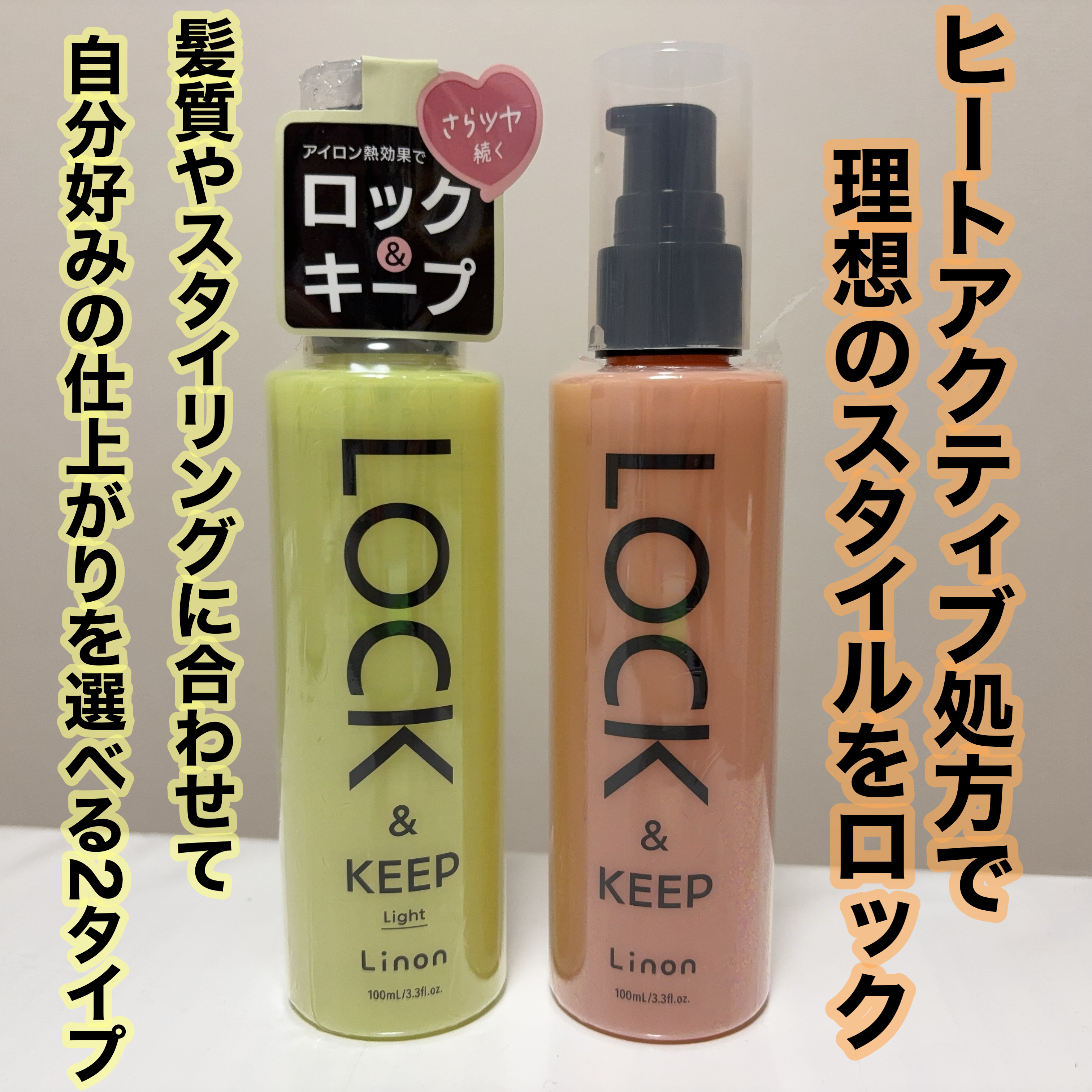 Linon ロックオイル/Linon/ヘアオイルを使ったクチコミ（1枚目）